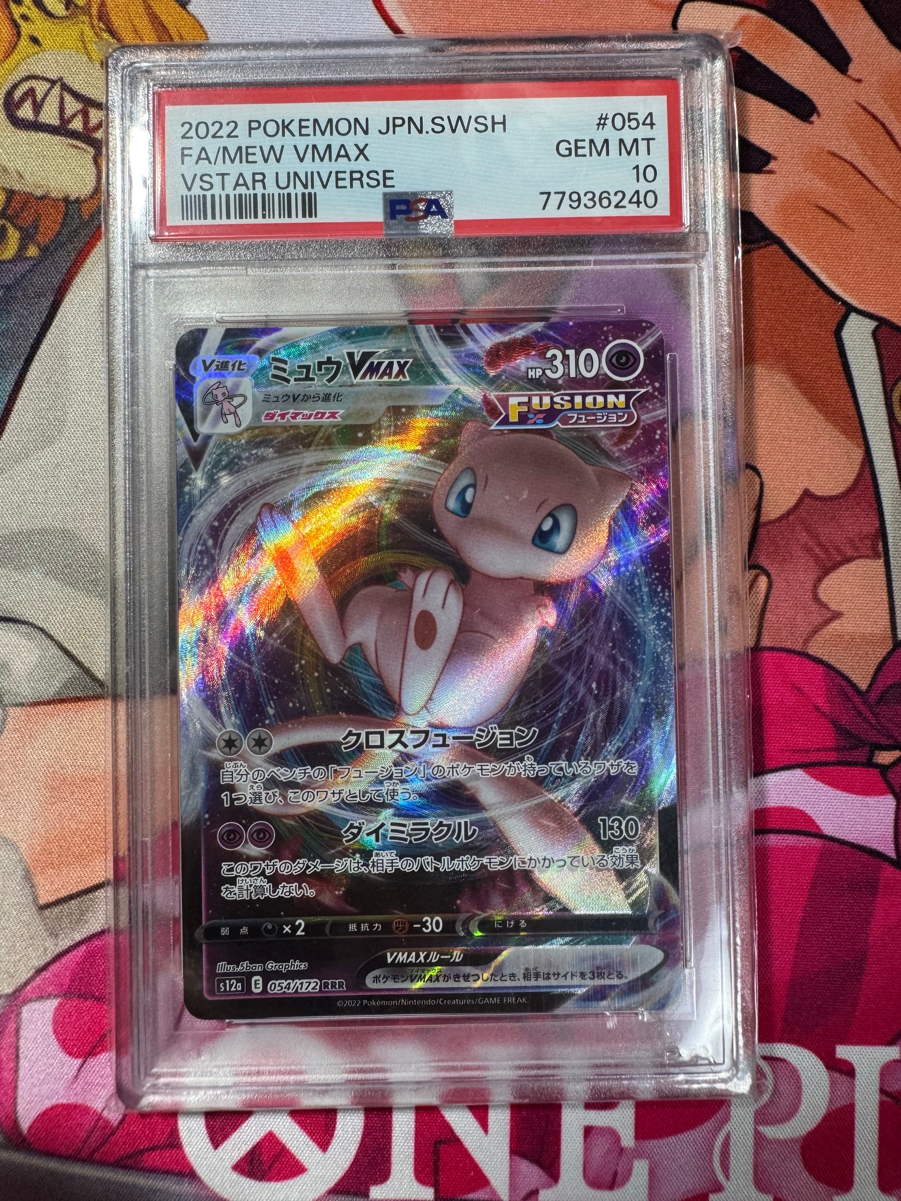 PSA10】ミュウVMAX RRR [s12a 054/172](ハイクラスパック「VSTAR
