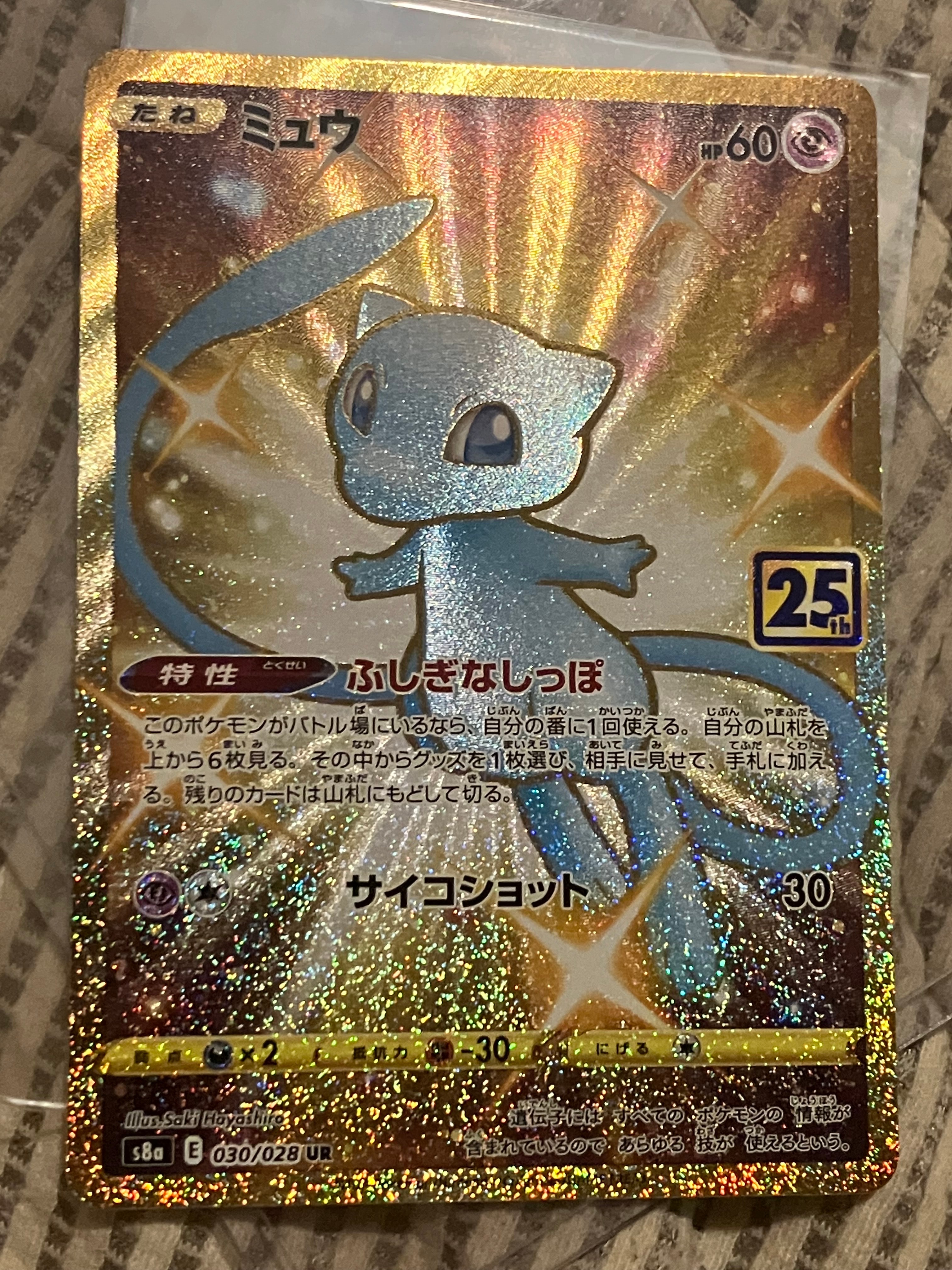 PSA10】ミュウ ふしぎなしっぽ UR[S8a 030/028](拡張パック「25th