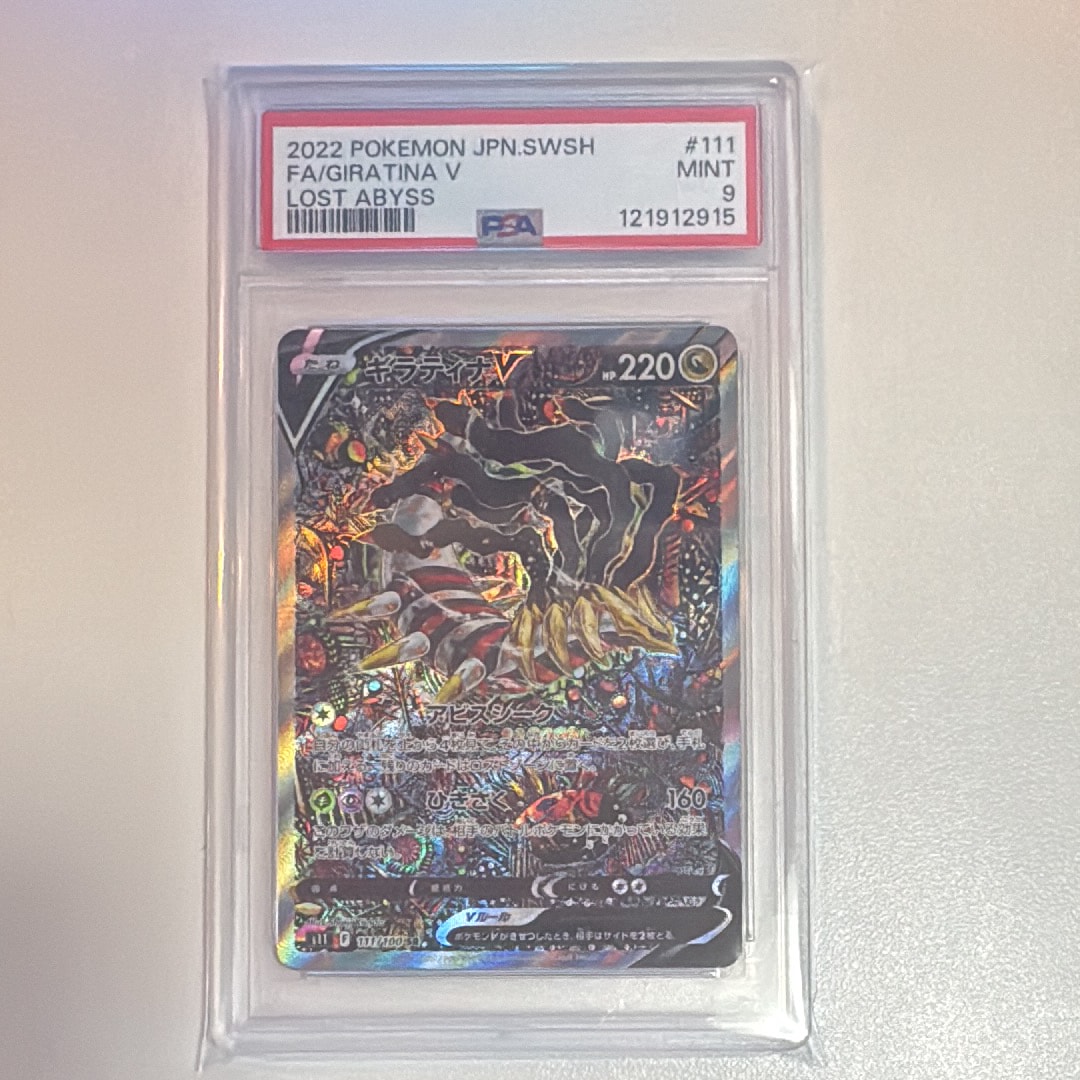 ギラティナV SR: SA[S11 111/100](拡張パック「ロストアビス」)