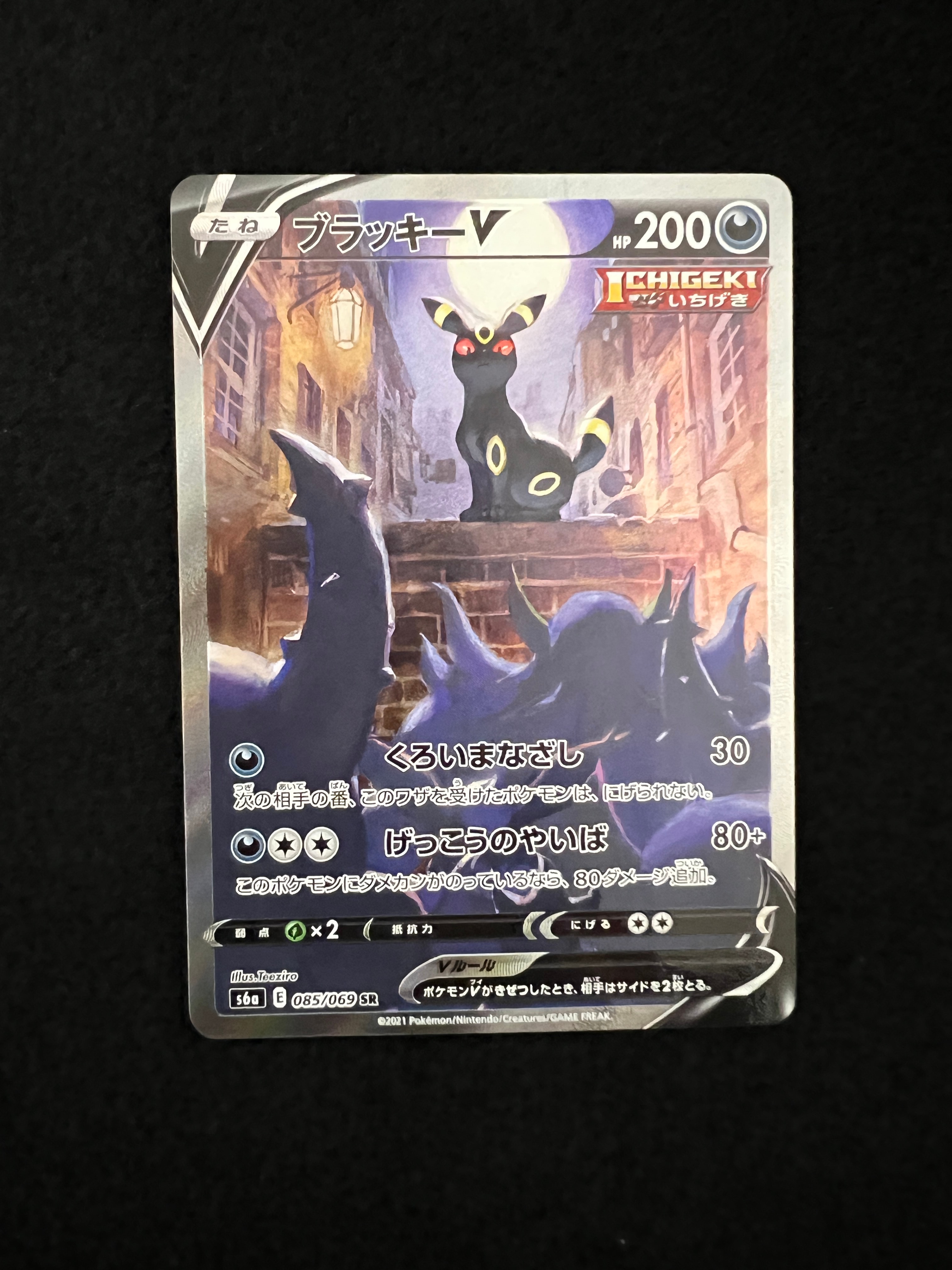 ブラッキーV SR: SA[S6a 085/069](強化拡張パック「イーブイヒーローズ」)