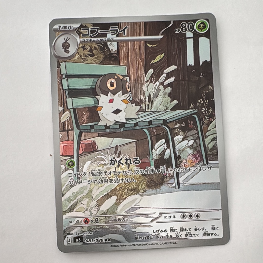 コフーライ AR [M3 081/080](拡張パック「ムニキスゼロ」)