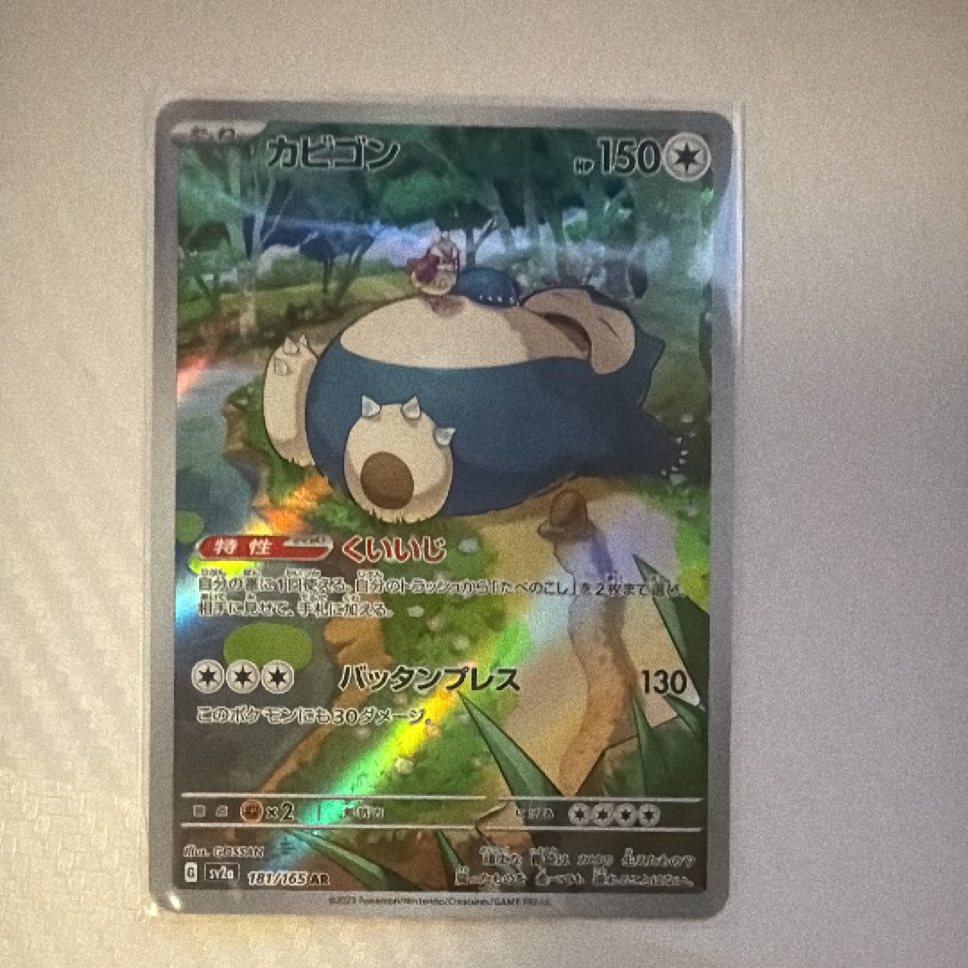 PSA10】カビゴン AR[SV2a 181/165](強化拡張パック「ポケモンカード151