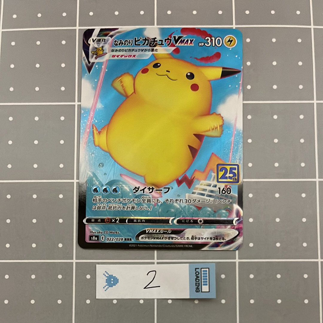 なみのりピカチュウVMAX RRR[s8a 022/028](拡張パック「25th
