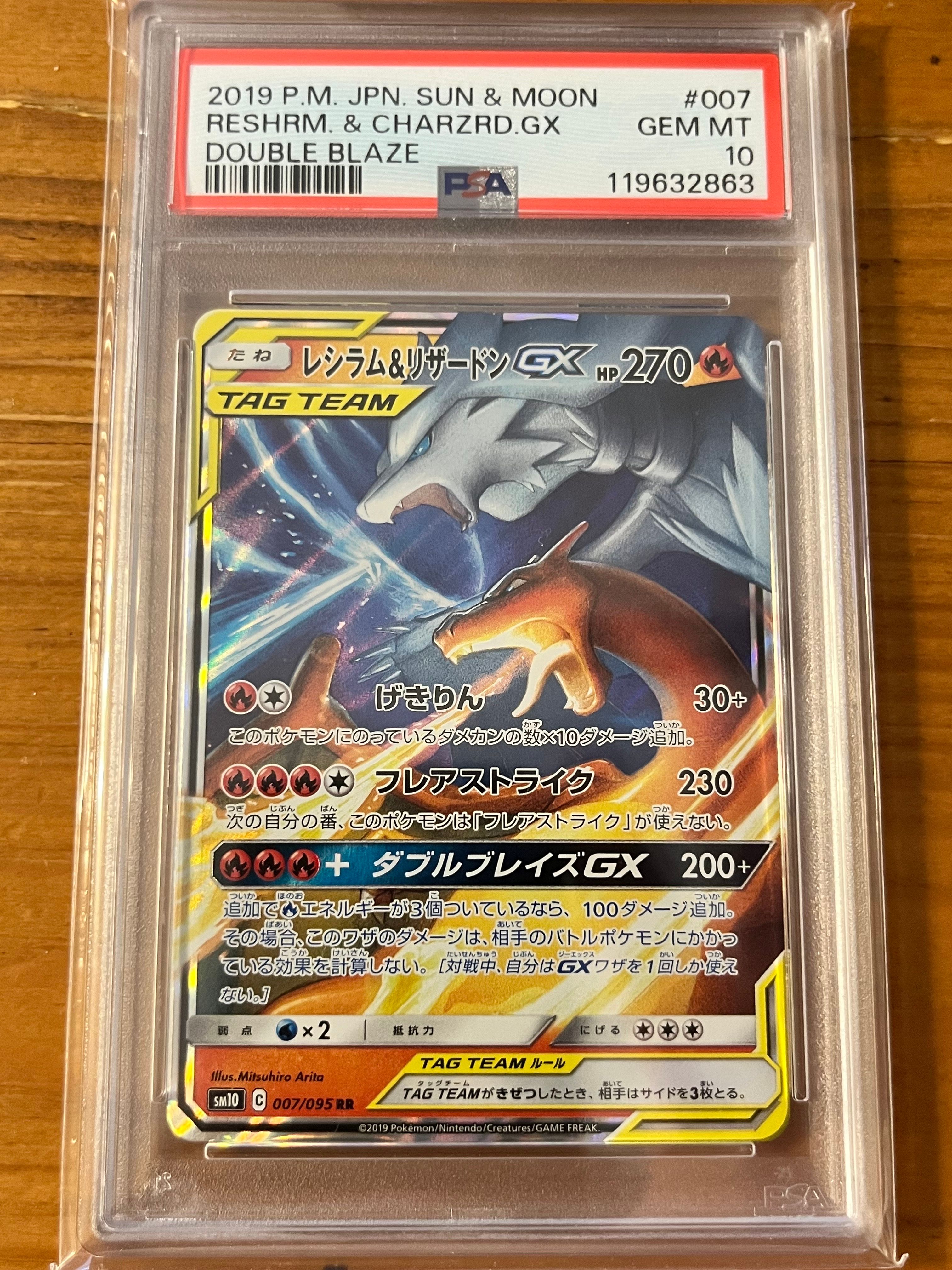 レシラム&リザードンGX RR [SM10 007/095](拡張パック「ダブルブレイズ」)
