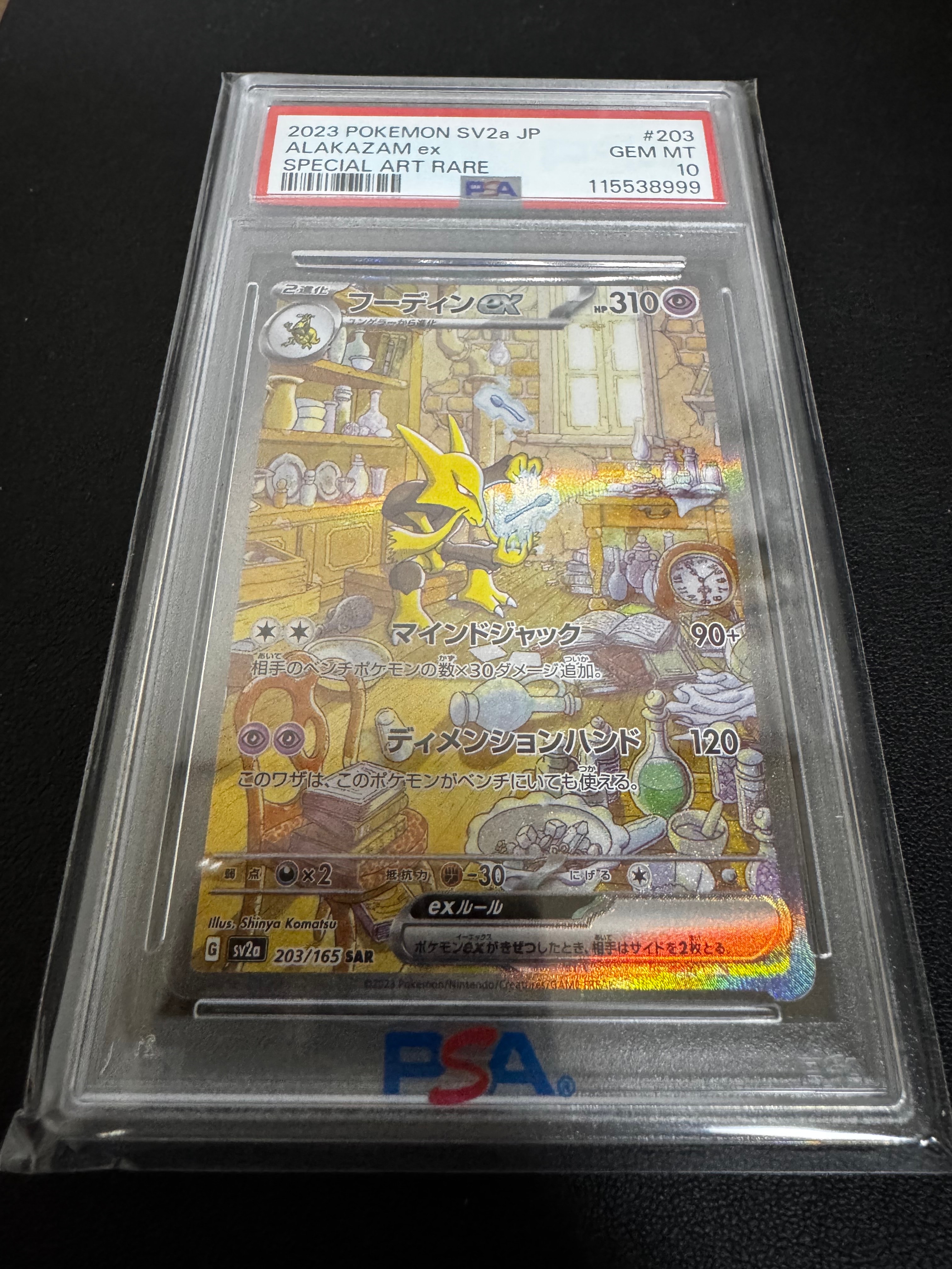 フーディンex SAR[SV2a 203/165](強化拡張パック「ポケモンカード151」)