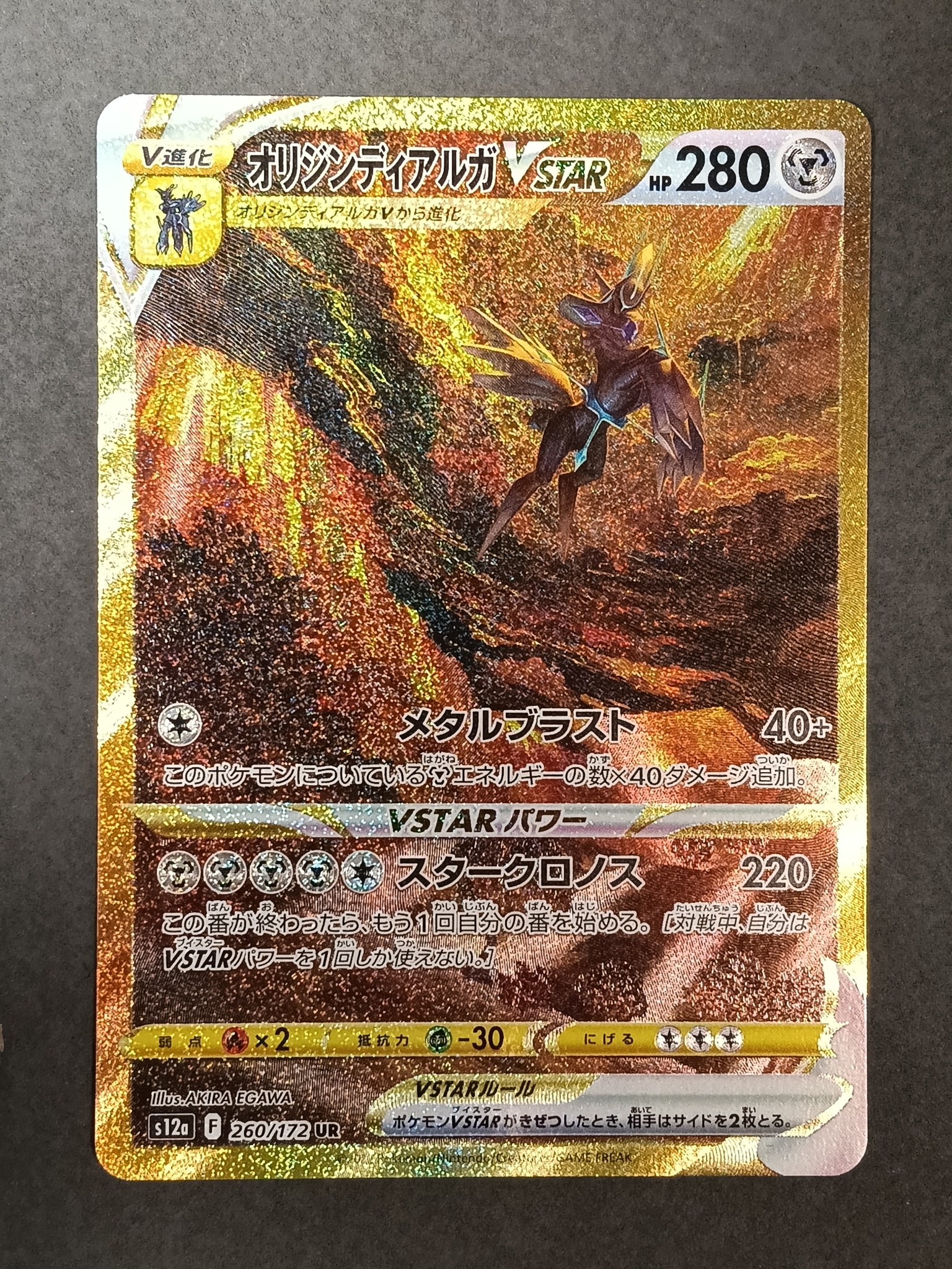 オリジンディアルガVSTAR UR[s12a 260/172](ハイクラスパック「VSTARユニバース」)