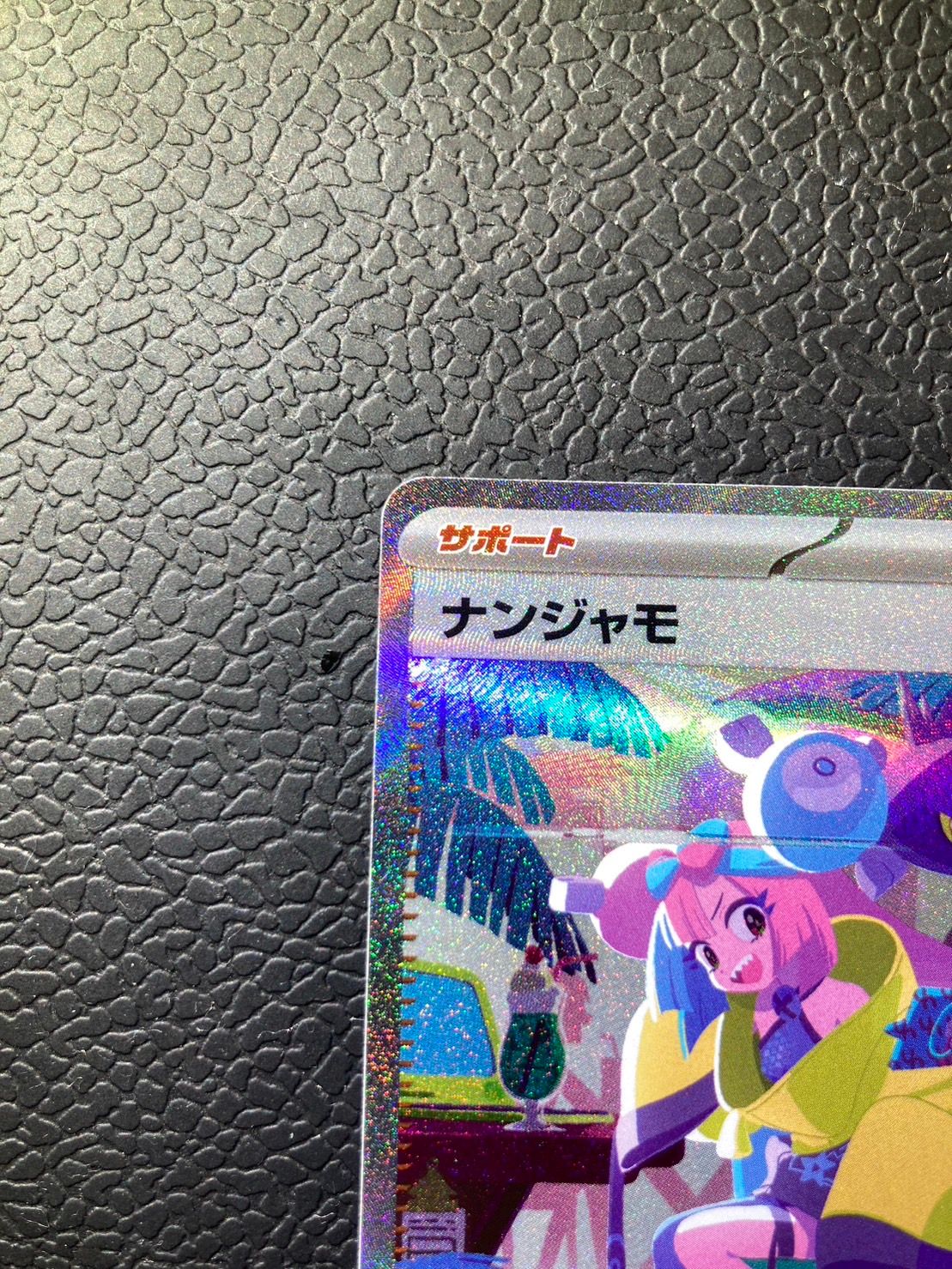 2025，爆買い ナンジャモ SAR [SV4a 350/190](ハイクラスパック