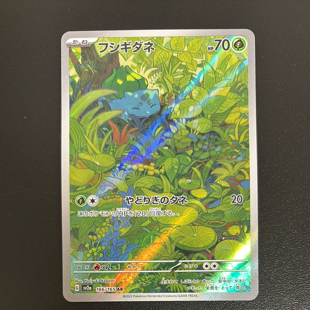 PSA10】フシギダネ AR[SV2a 166/165](強化拡張パック「ポケモンカード