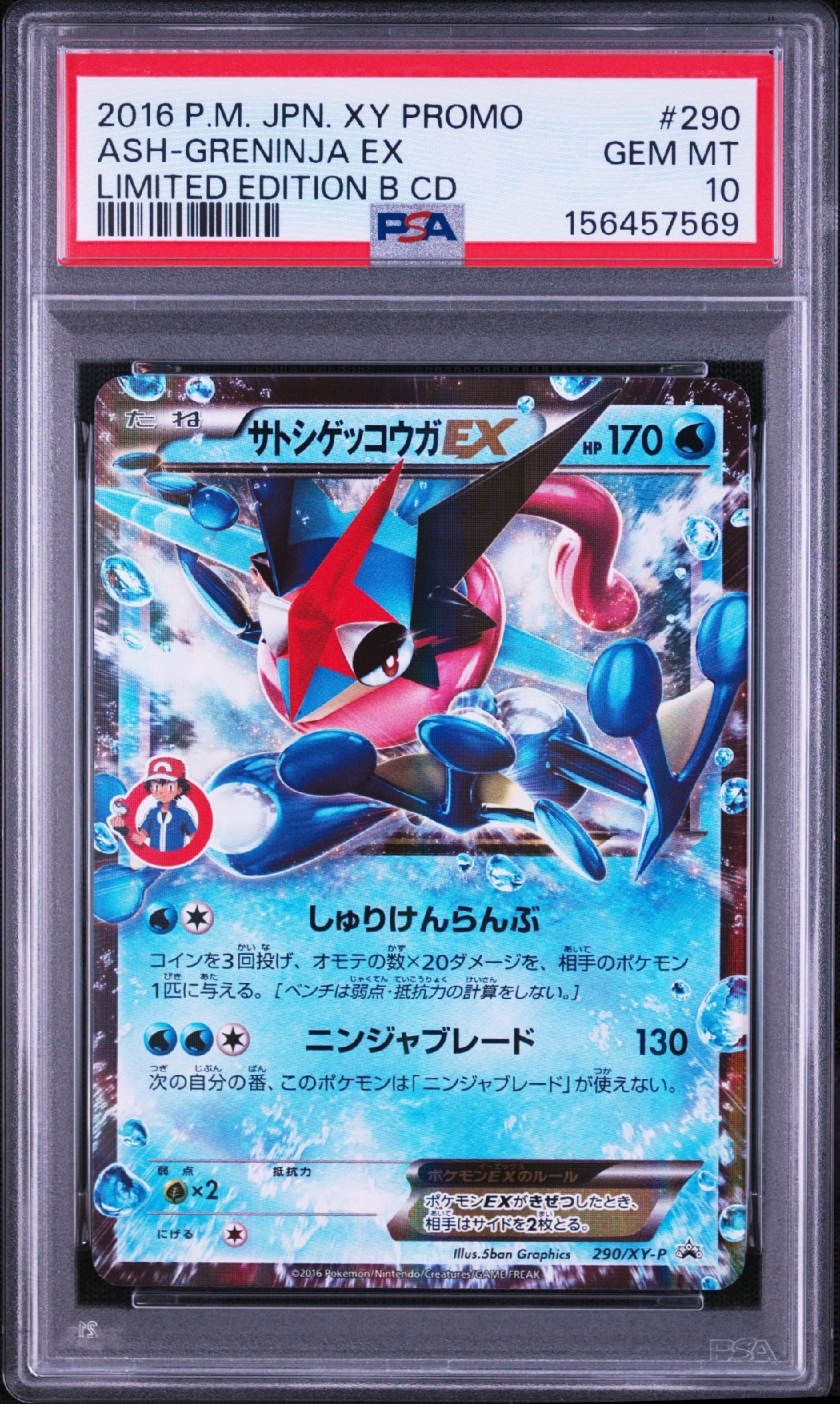 サトシゲッコウガEX: プロモ[XY-P 290/XY-P](プロモーションカード「XY