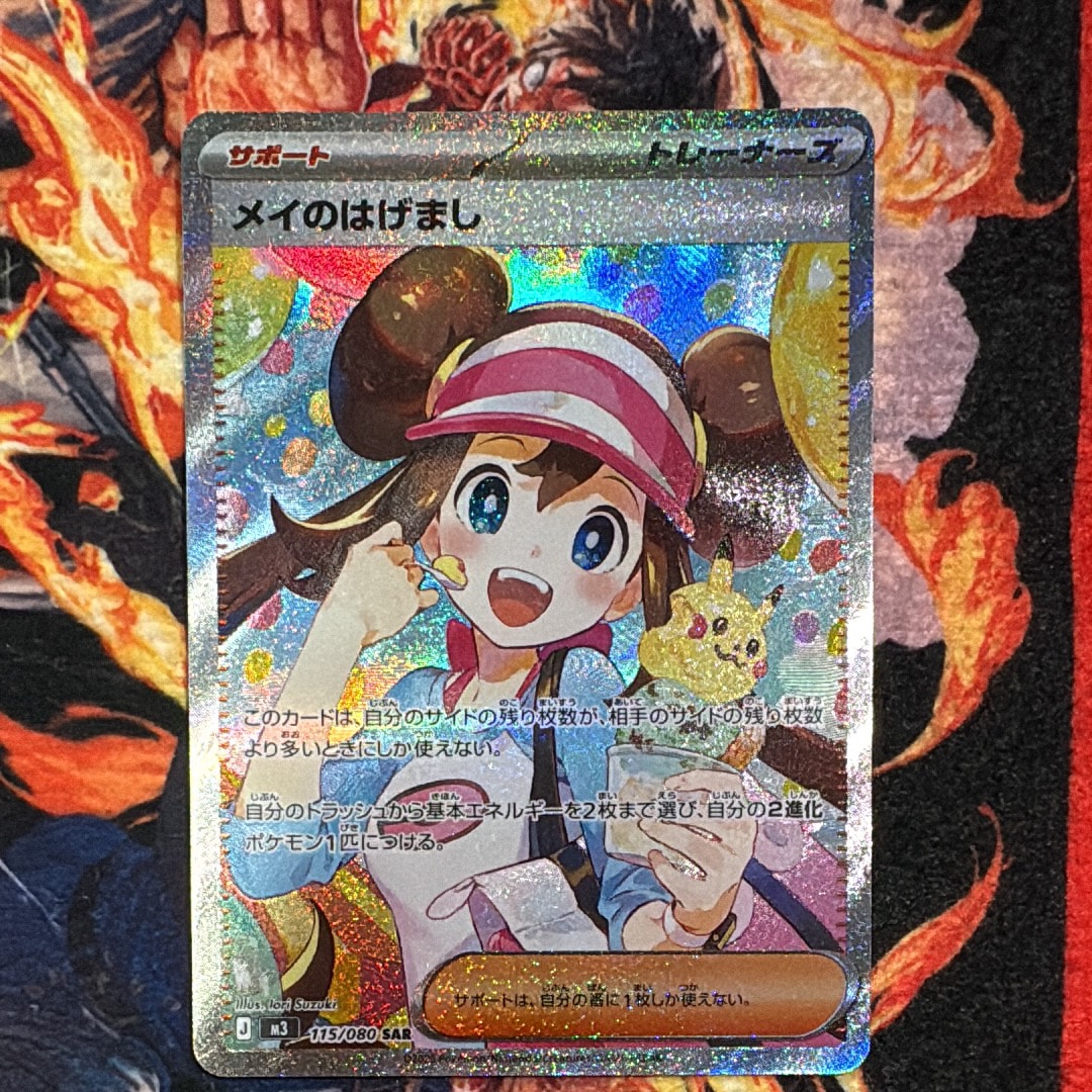 メイのはげまし SAR [M3 115/080](拡張パック「ムニキスゼロ」)