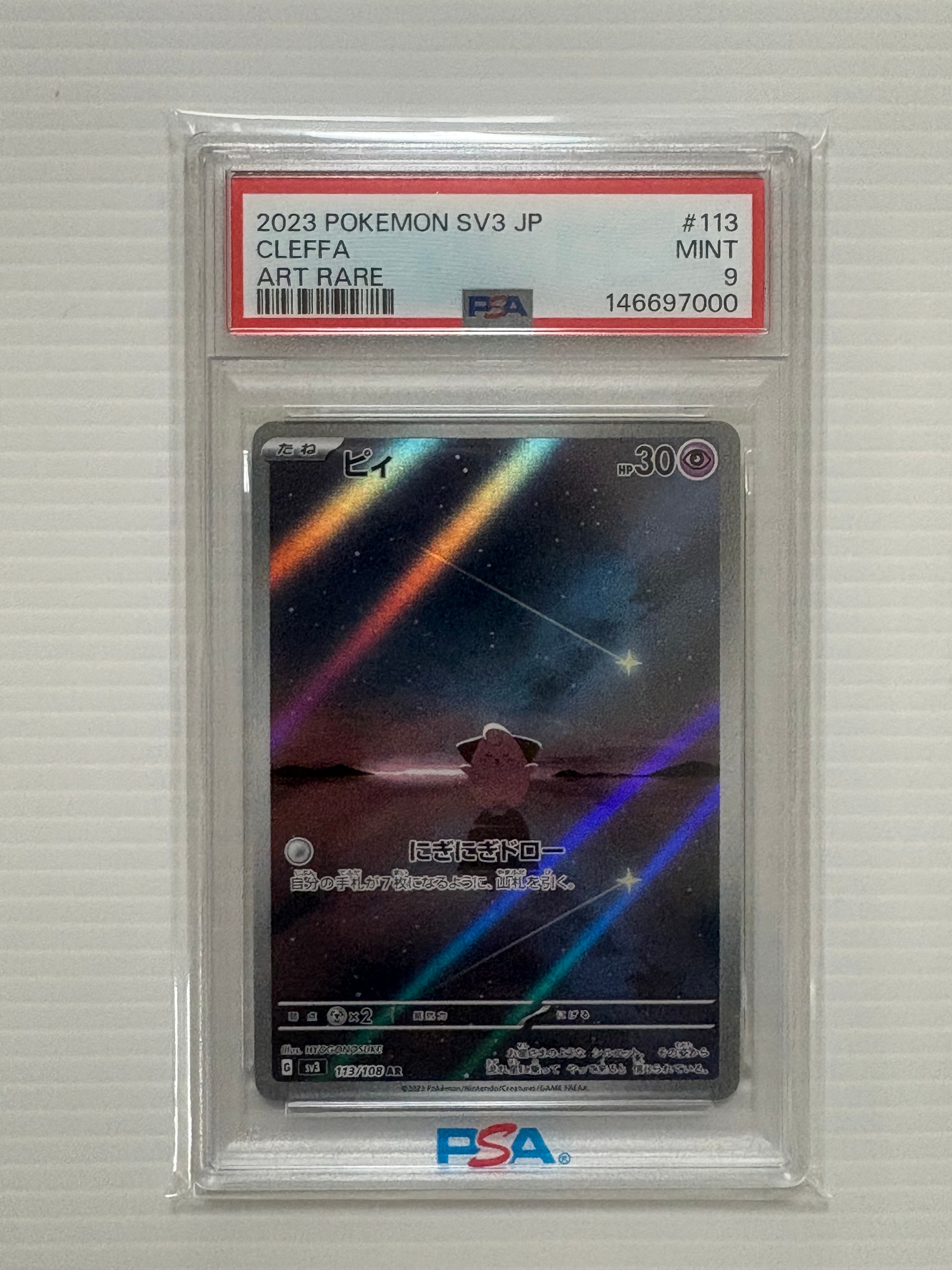 PSA10】ピィ AR[SV3 113/108](拡張パック「黒炎の支配者」) 1枚の中古