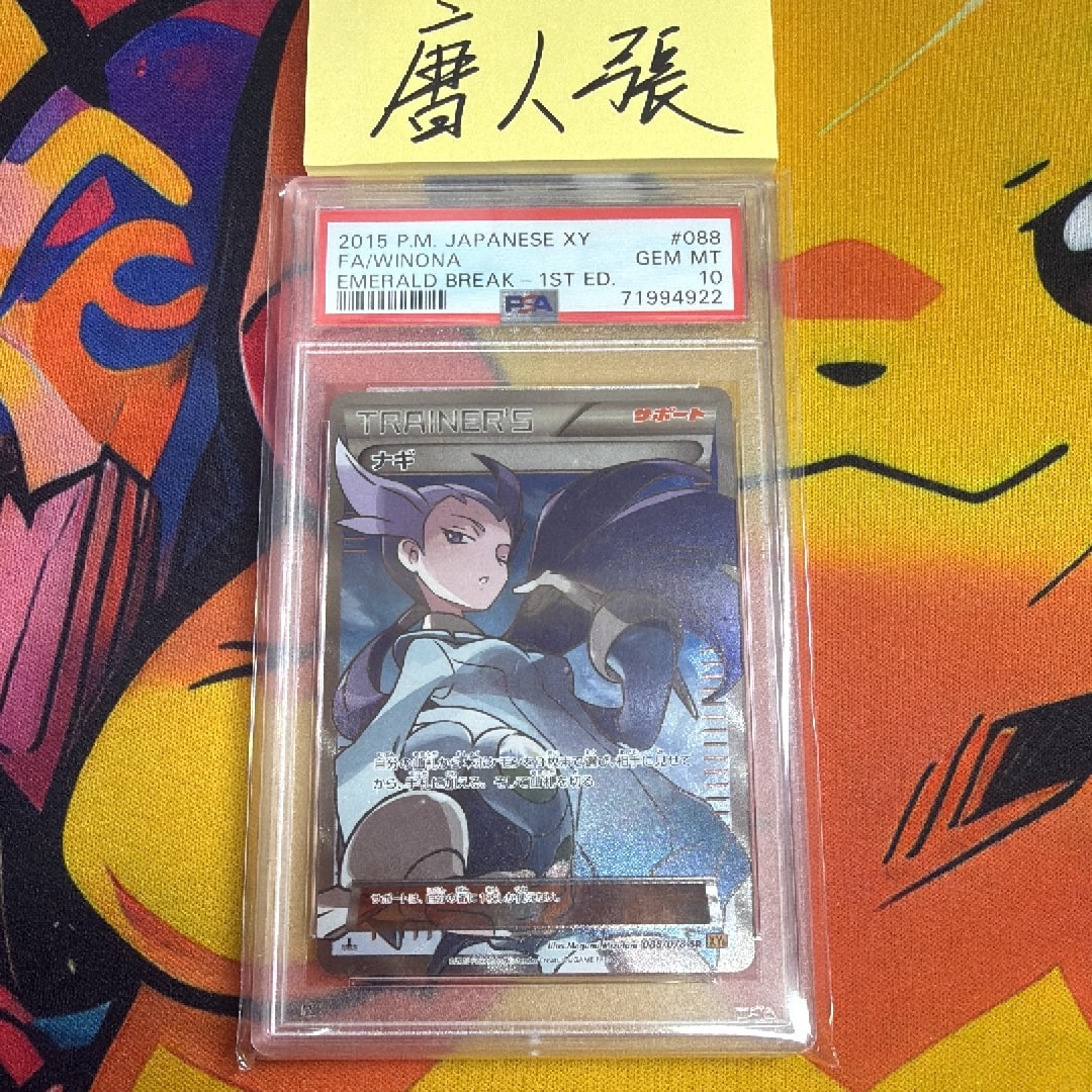 ナギ SR :1ED [XY6 088/078](拡張パック「エメラルドブレイク」)通販
