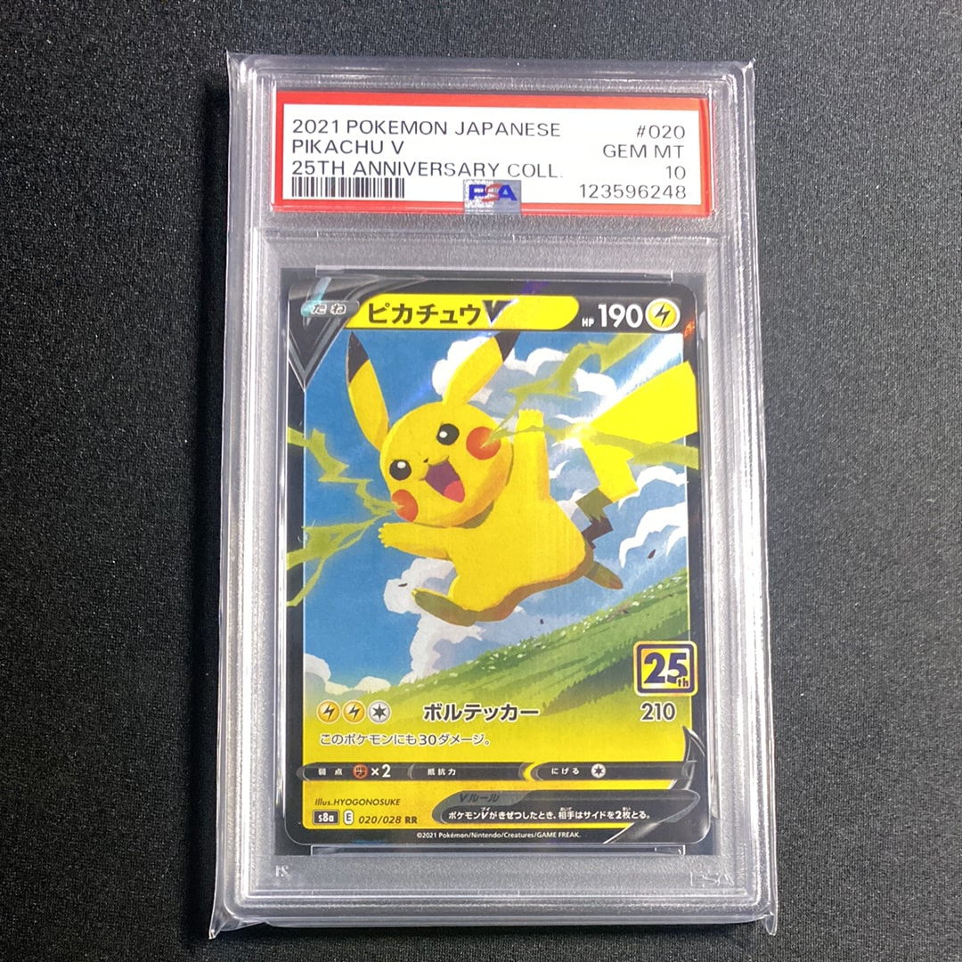 ピカチュウV RR[s8a 020/028](拡張パック「25th アニバーサリーコレクション」)