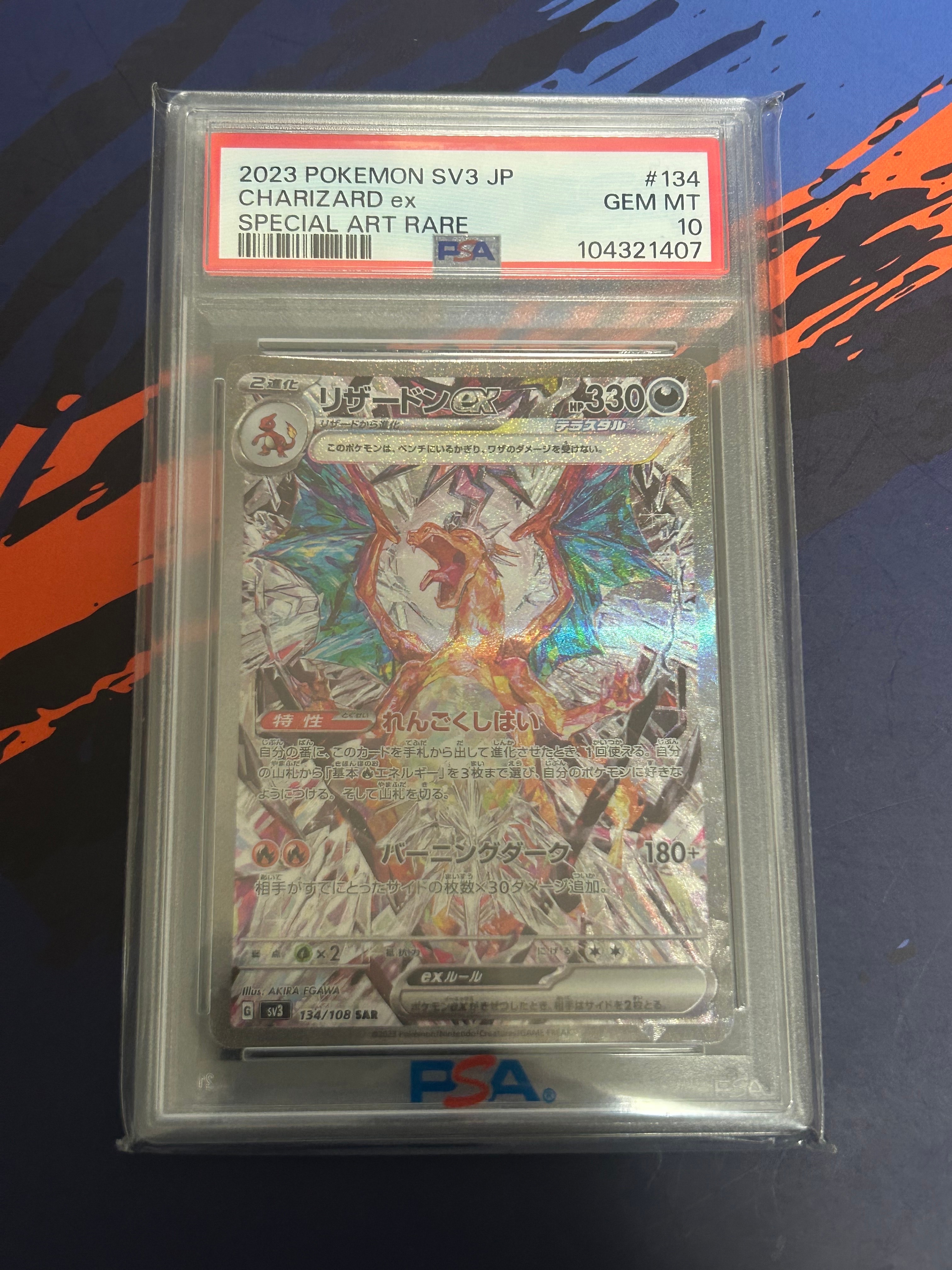 リザードンex SAR[SV3 134/108](拡張パック「黒炎の支配者」)