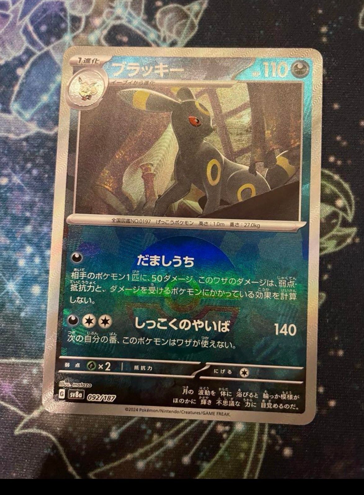 ブラッキー :モンスターボールミラー [SV8a 092/187](ハイクラスパック「テラスタルフェスex」)