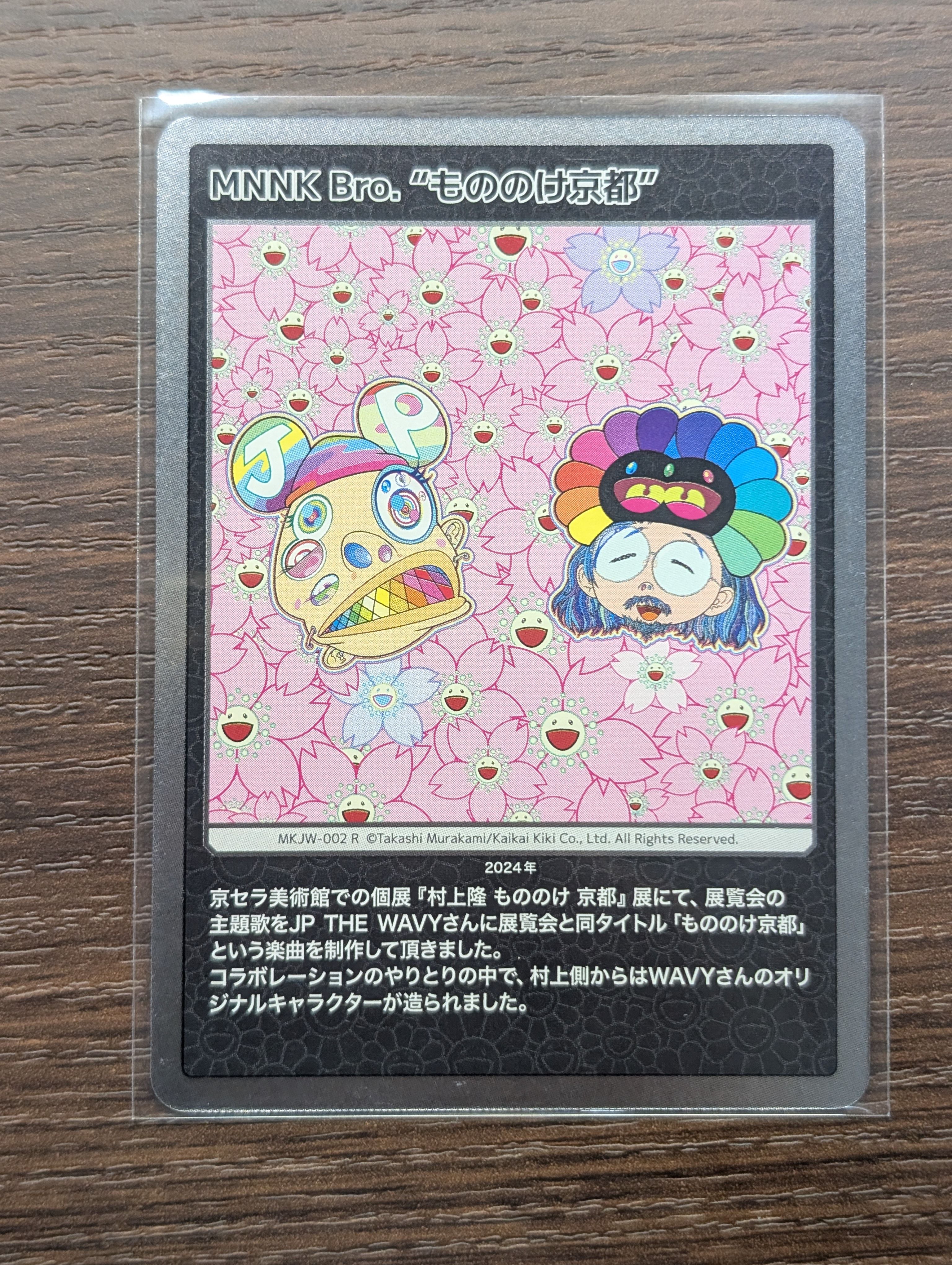 安価 ワタナベ MNNK Bro.村上隆WAVY レコードのみ5枚セット その他