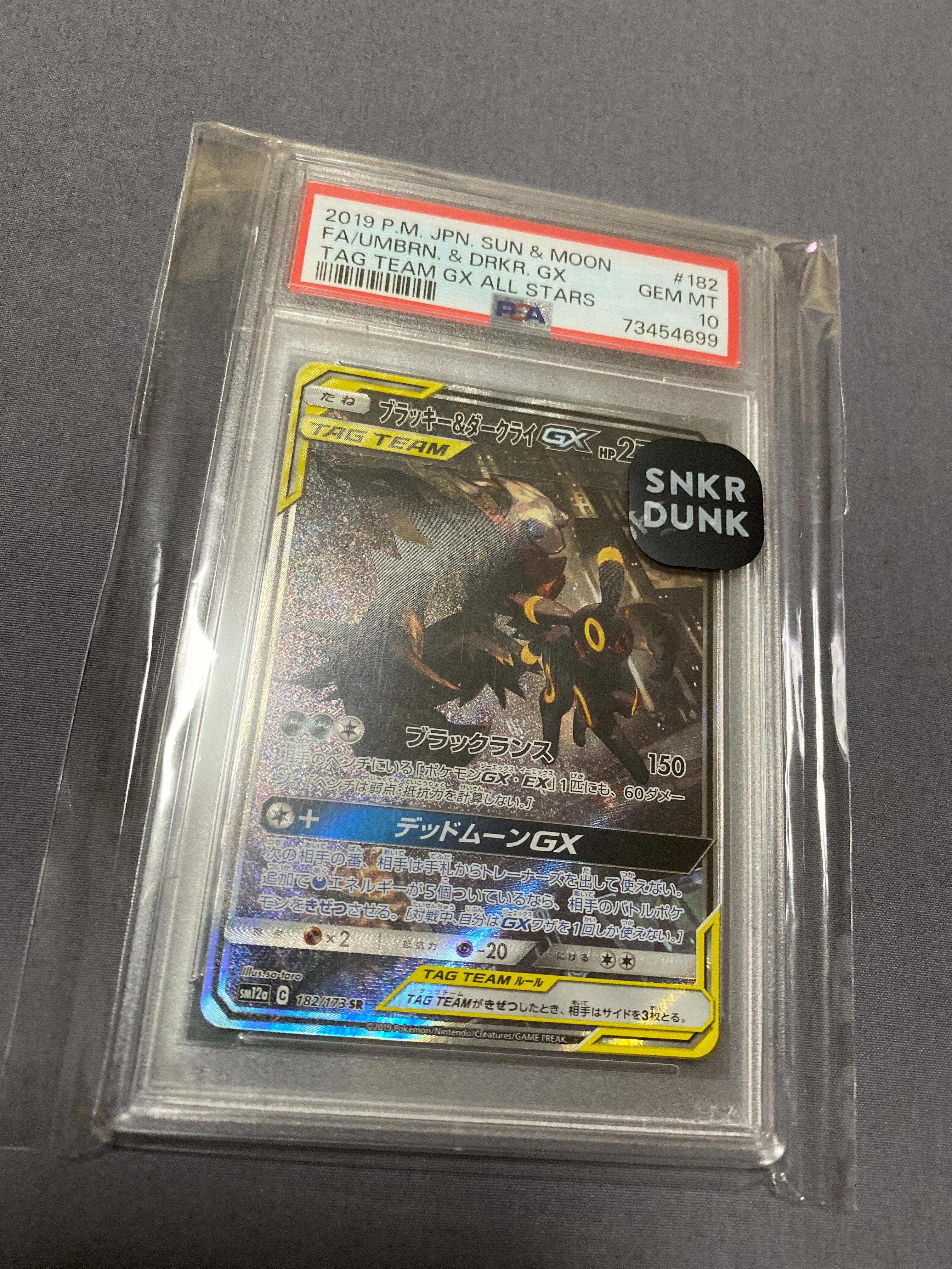 ブラッキー&ダークライGX SR: SA[SM12a 182/173](ハイクラスパック「TAG TEAM GX タッグオールスターズ」)
