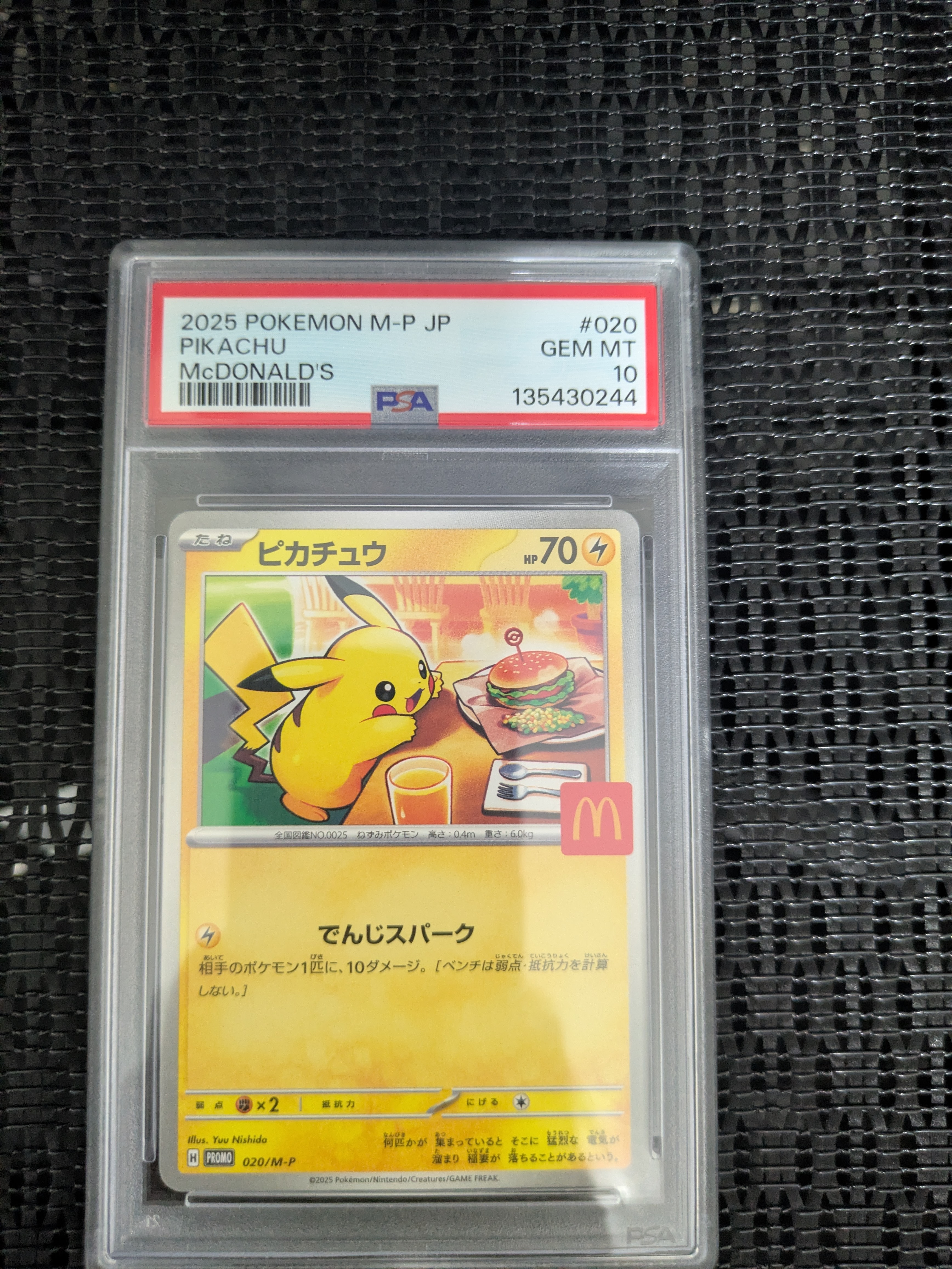 ピカチュウ P [M-P 020](プロモカードパック「マクドナルド ハッピーセット2025」)