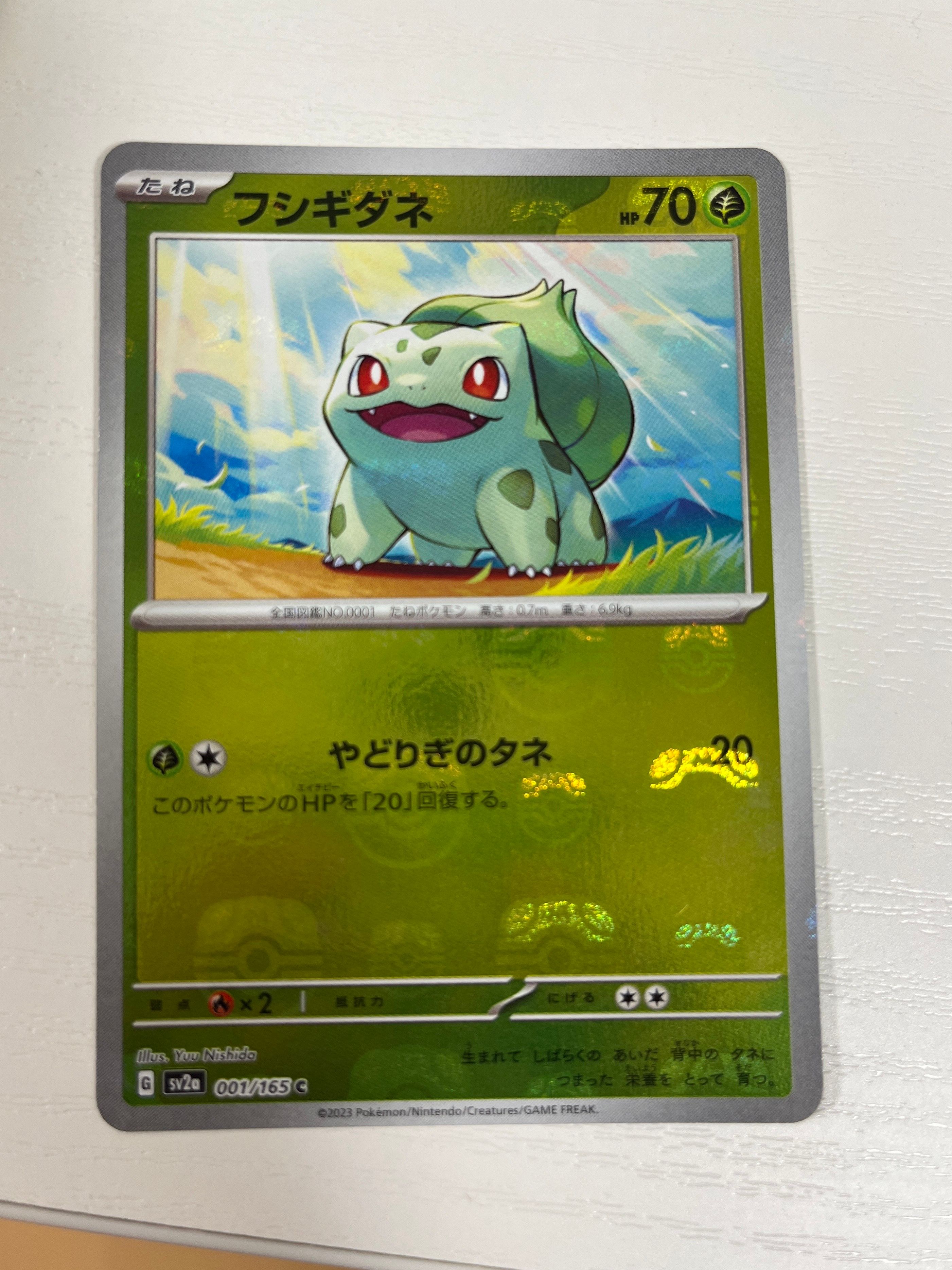 フシギダネ C: マスターボールミラー[SV2a 001/165](強化拡張パック「ポケモンカード151」)