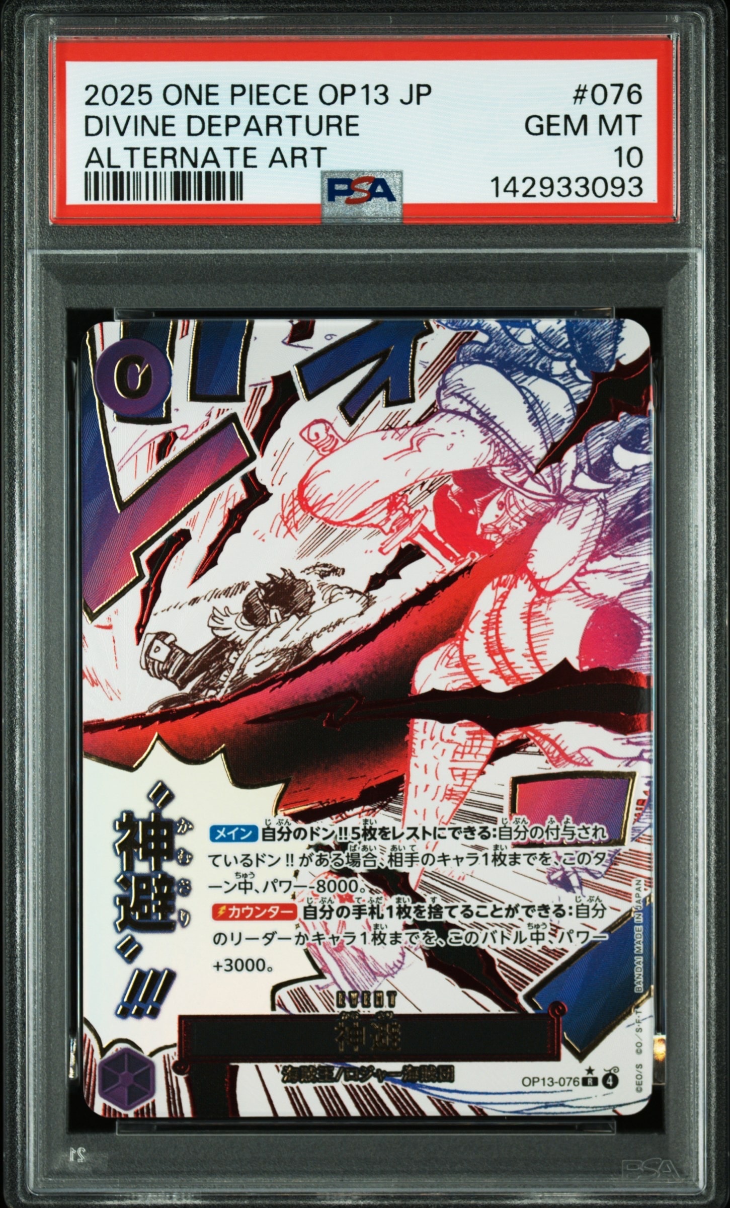 神避 R-P [OP13-076](ブースターパック「受け継がれる意志」)の新品