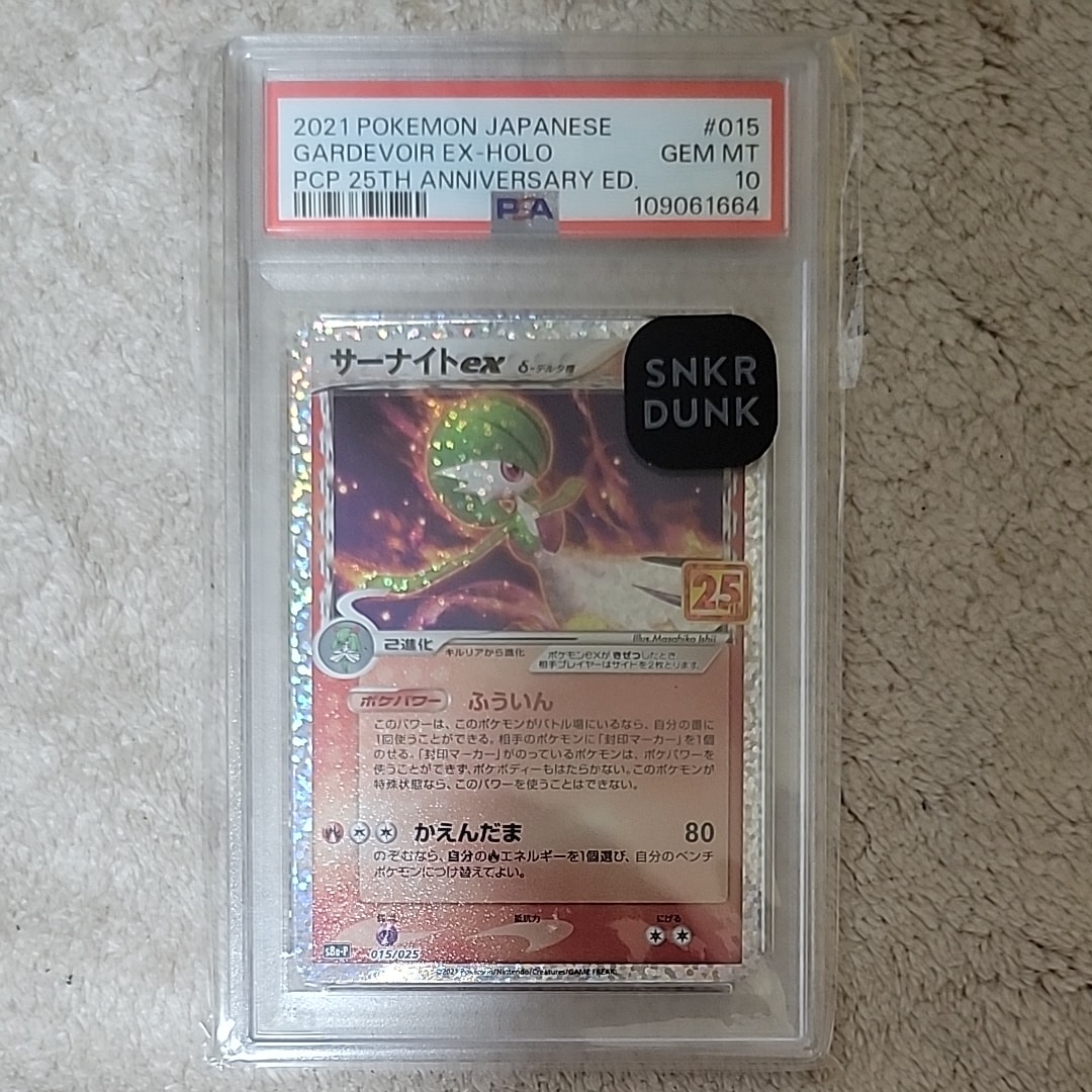 サーナイトex δ-デルタ種 P [S8a-P 015/025](プロモカードパック「25th ANNIVERSARY edition」)