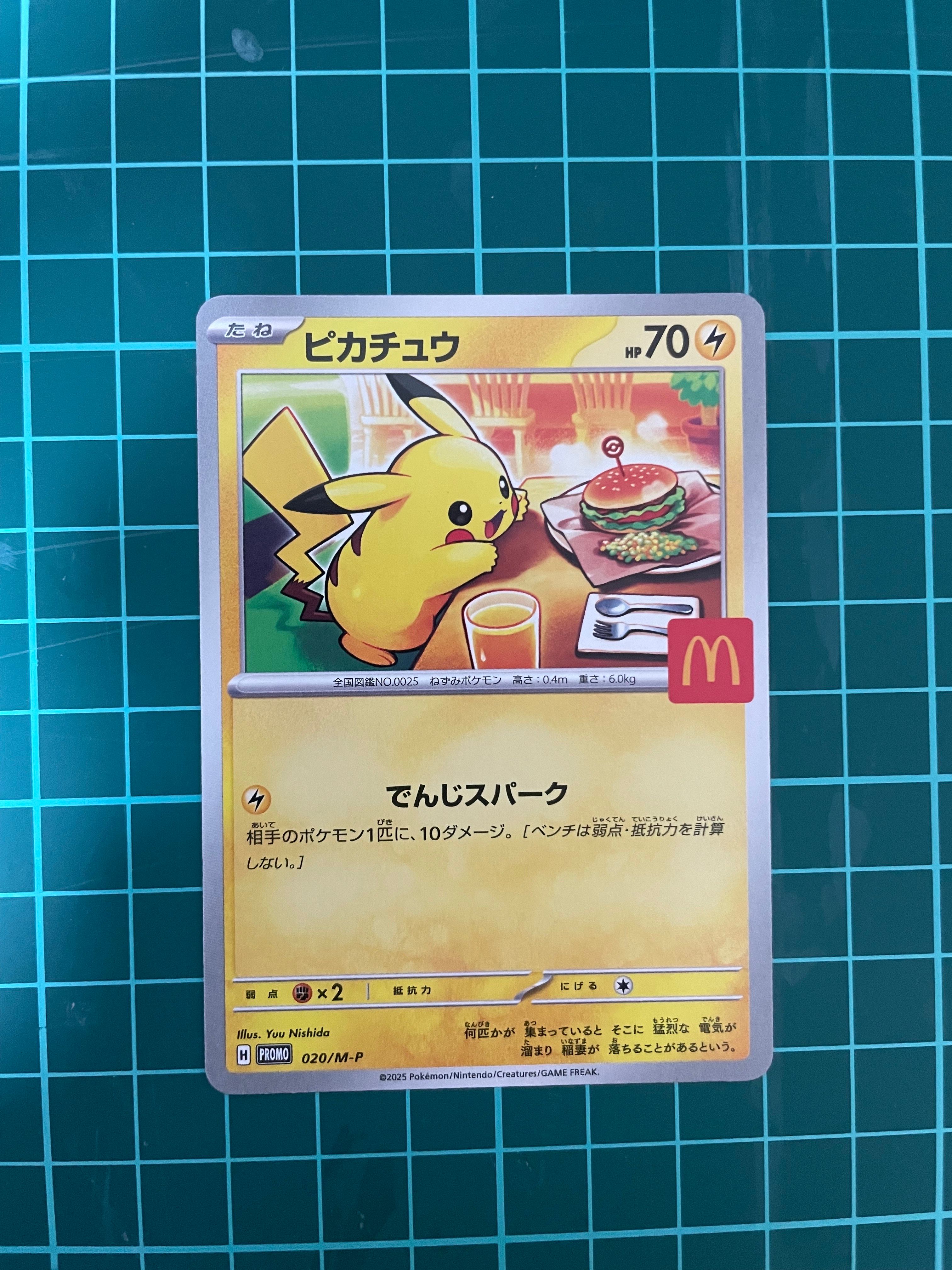 ピカチュウ P [M-P 020](プロモカードパック「マクドナルド ハッピーセット2025」)