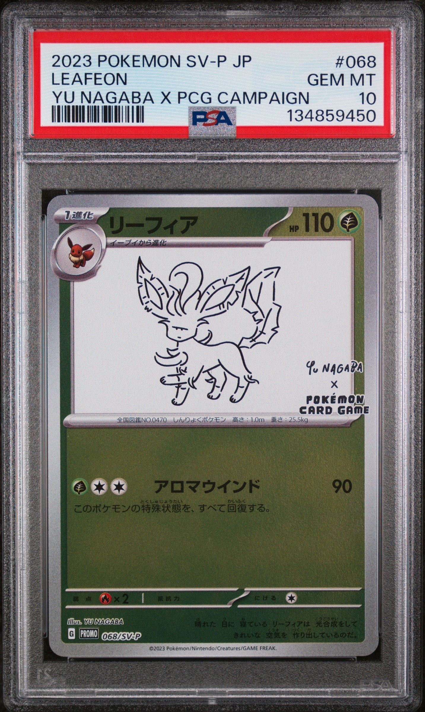 リーフィア: プロモ [SV-P 068](「YU NAGABA×ポケモンカードゲーム」プロモーションカード「SV-P」)