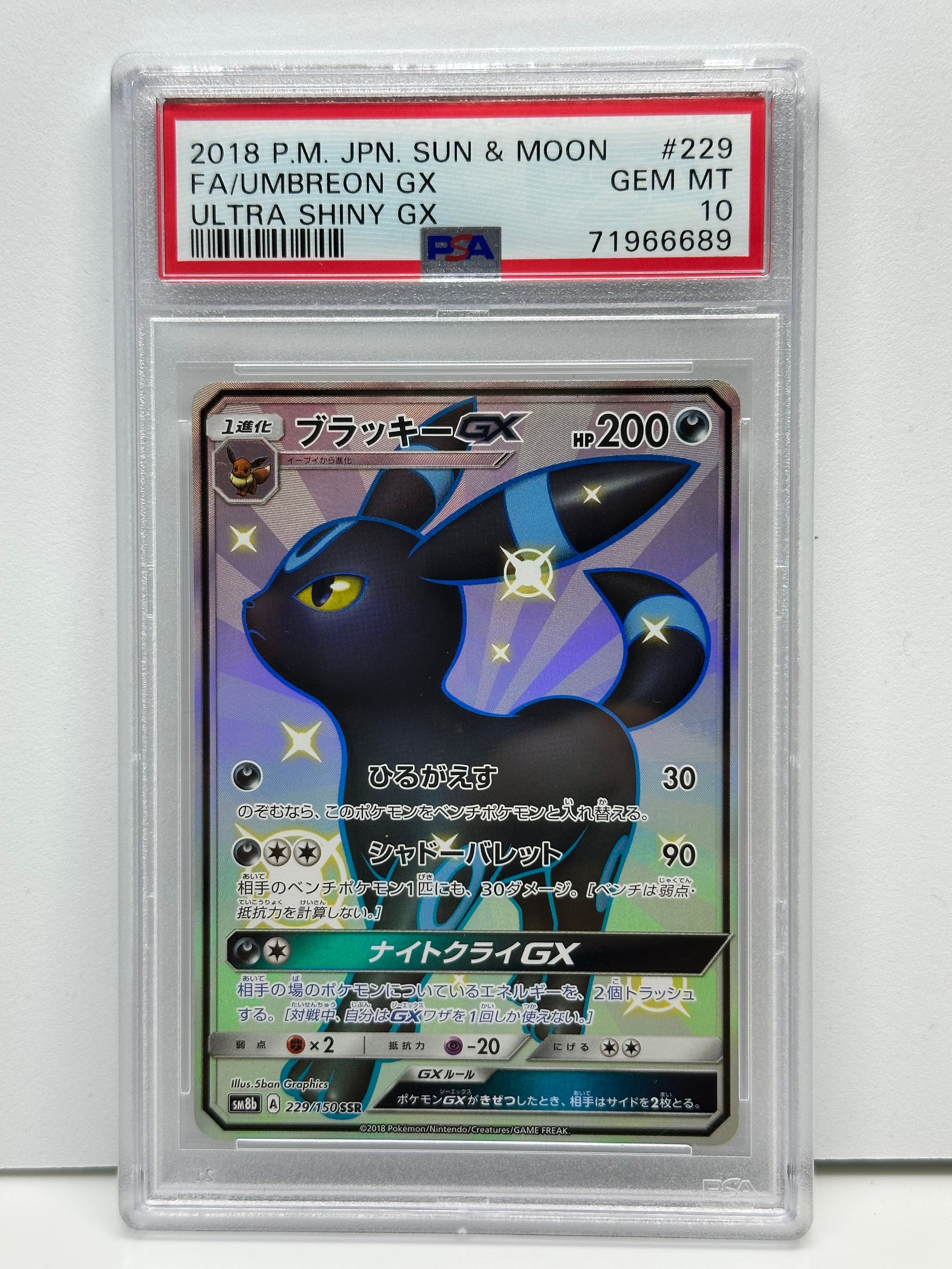ブラッキーGX SSR[SM8b 229/150](ハイクラスパック「GXウルトラシャイニー」)