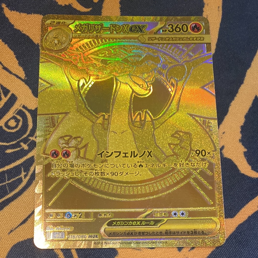 メガリザードンXex MUR [M2 116/080](拡張パック「インフェルノX」)