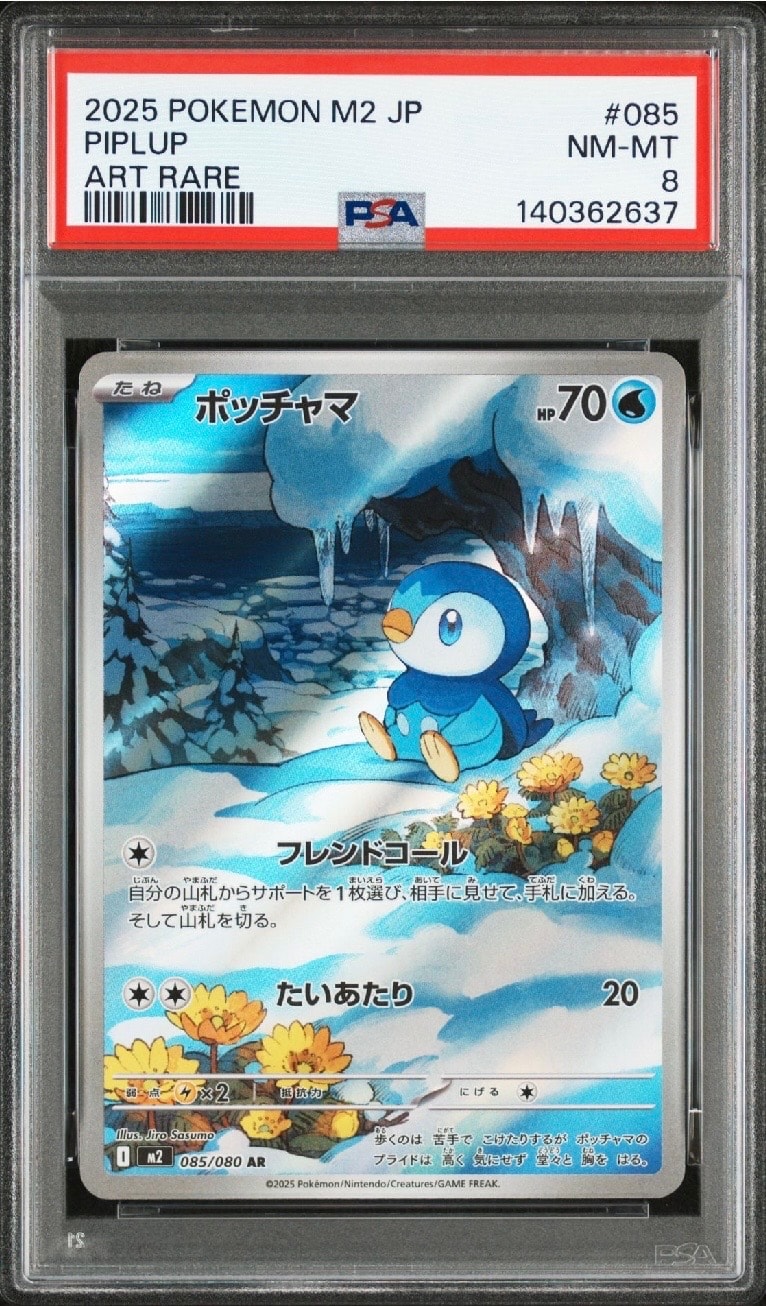 ポッチャマ AR [M2 085/080](拡張パック「インフェルノX」)