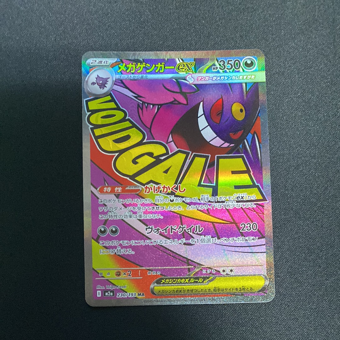 メガゲンガーex MA [M2a 230/193](ハイクラスパック「MEGAドリームex」)
