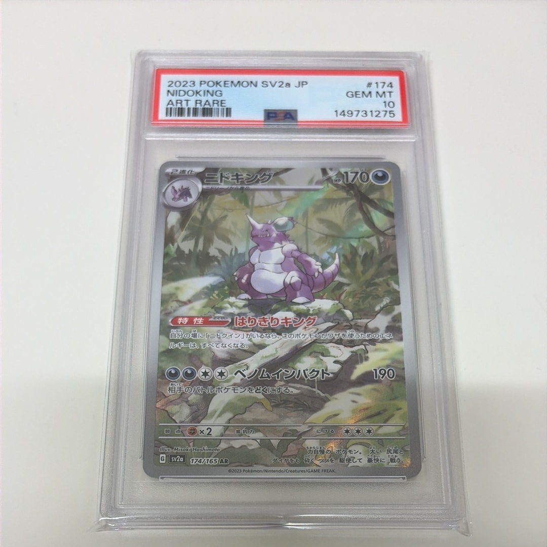 ニドキング AR[SV2a 174/165](強化拡張パック「ポケモンカード151」)