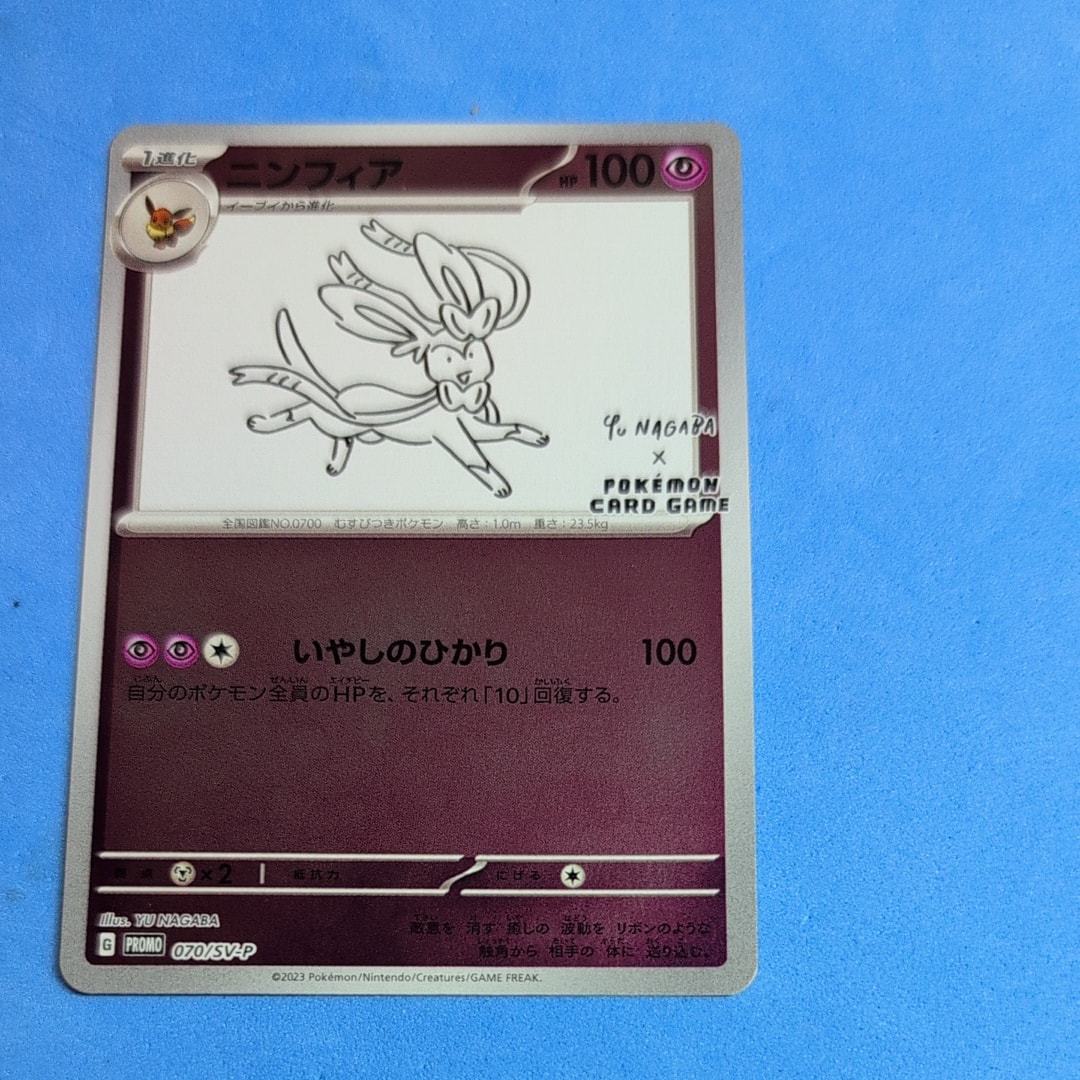 ニンフィア: プロモ [SV-P 070](「YU NAGABA×ポケモンカードゲーム」プロモーションカード「SV-P」)