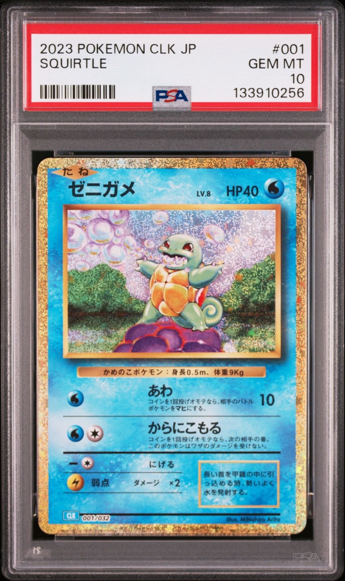 ゼニガメ [CLK 001/032](ポケモンカードゲーム Classic)