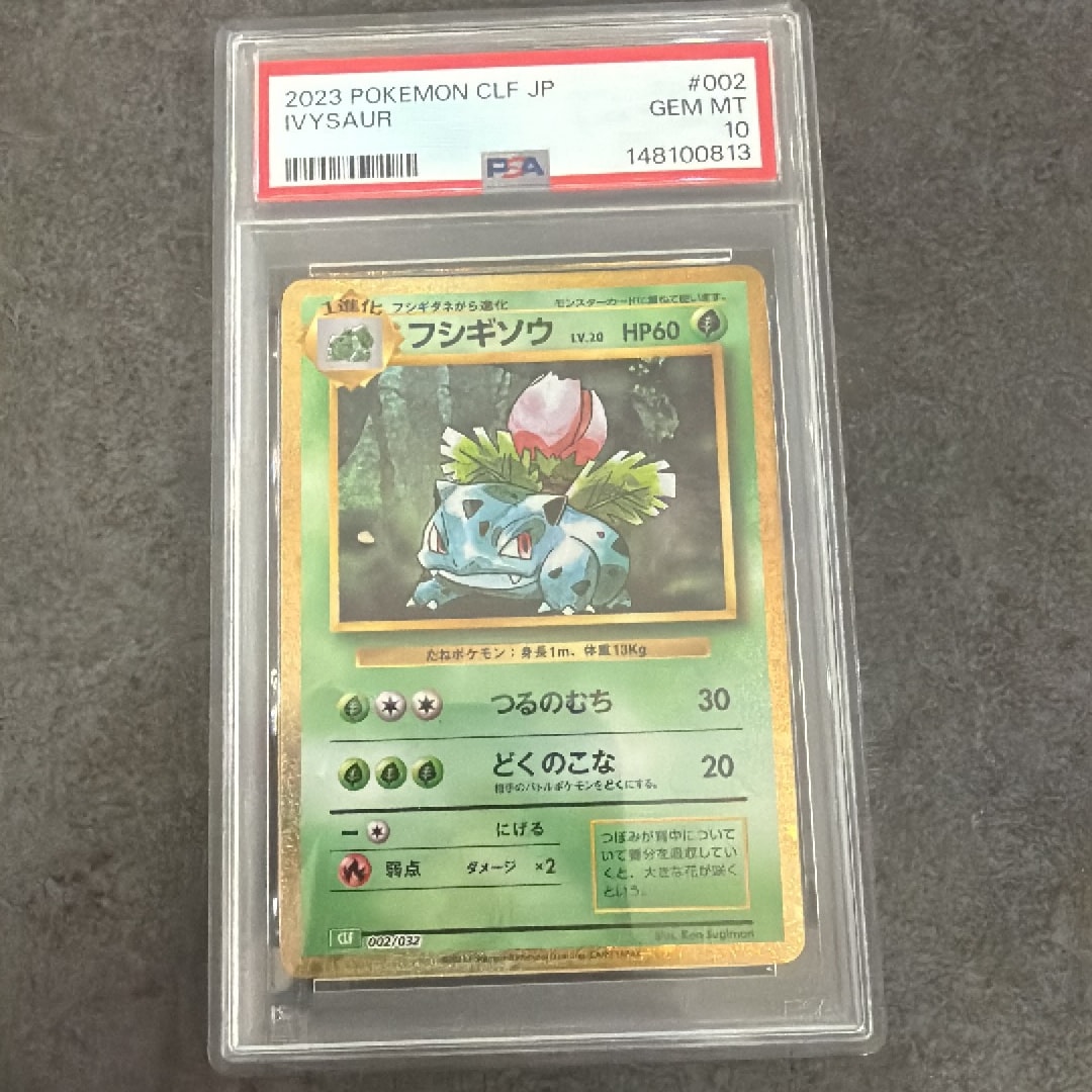 フシギソウ [CLF 002/032](ポケモンカードゲーム Classic)通販・買取