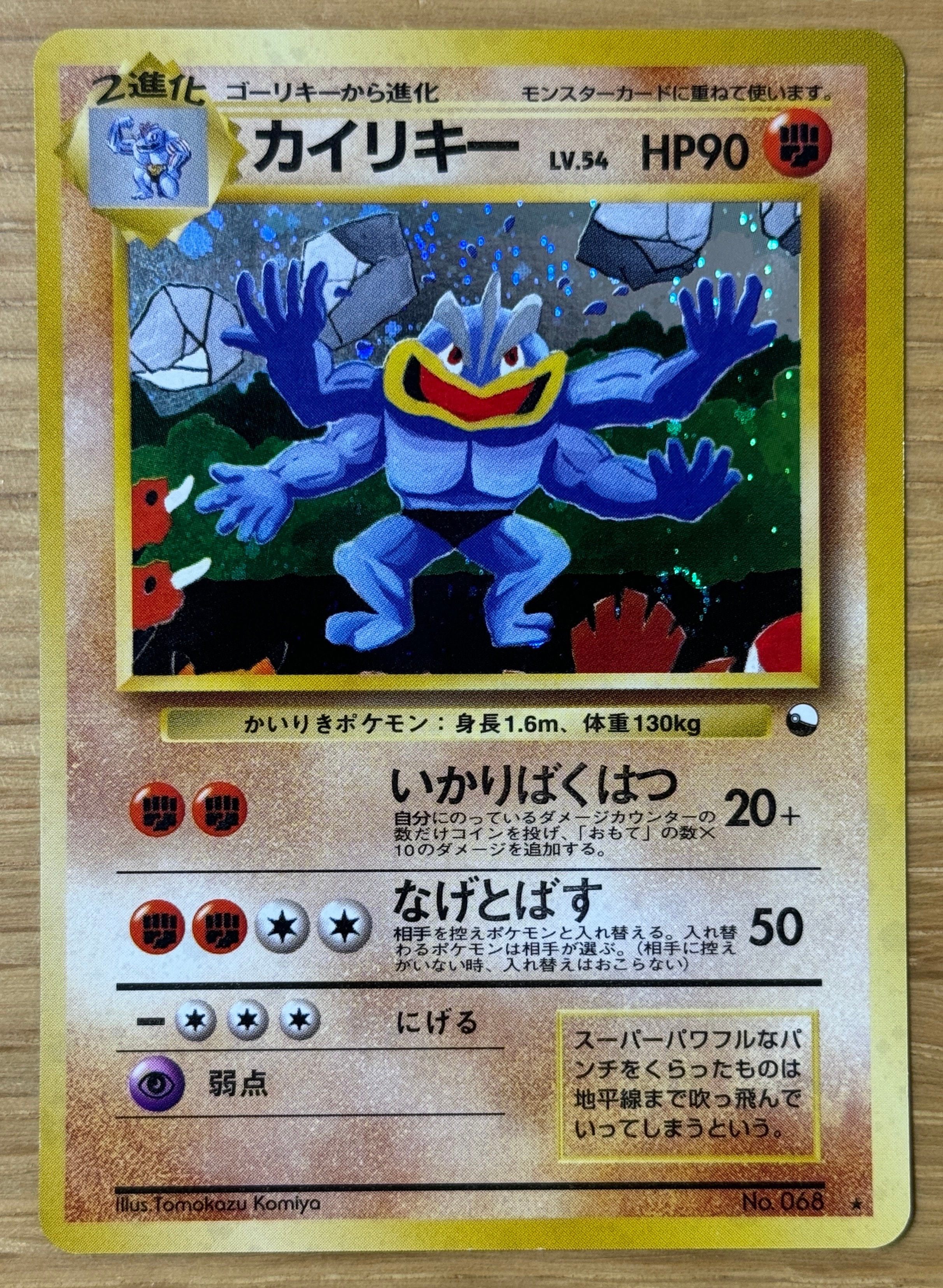 ポケモンカード 通信進化 プロモ カイリキー 旧裏面 カイリキー 旧裏 