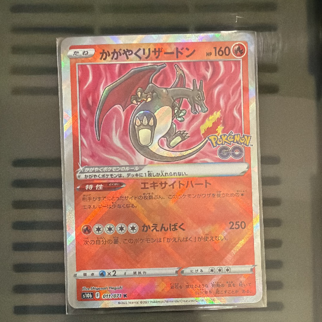 かがやくリザードン K[S10b 011/071](強化拡張パック「Pokemon GO」)