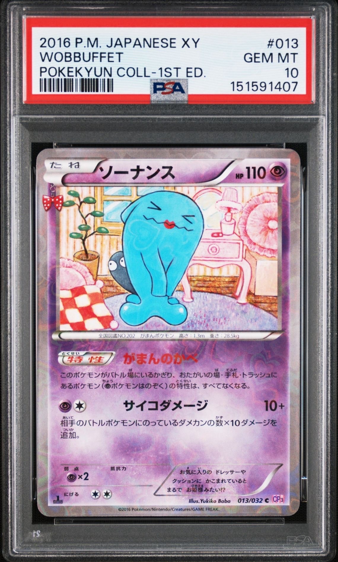 PSA10】ソーナンス C :1ED [CP3 013/032](コンセプトパック「ポケ