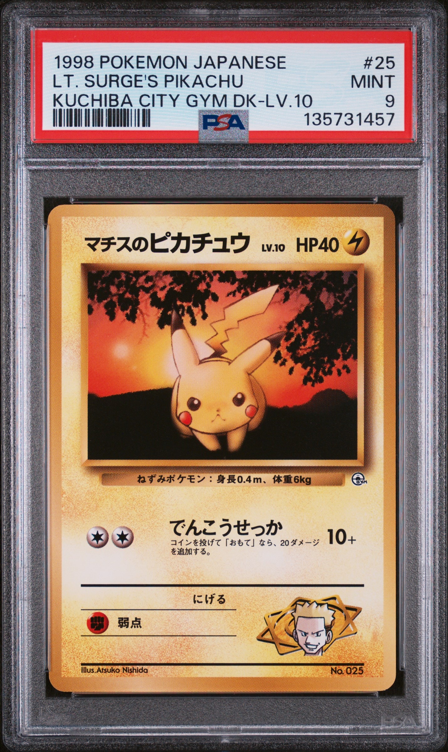 マチスのピカチュウLV.10 : 旧裏 [PMCG-GYM2 No.025](ポケモンジム第2
