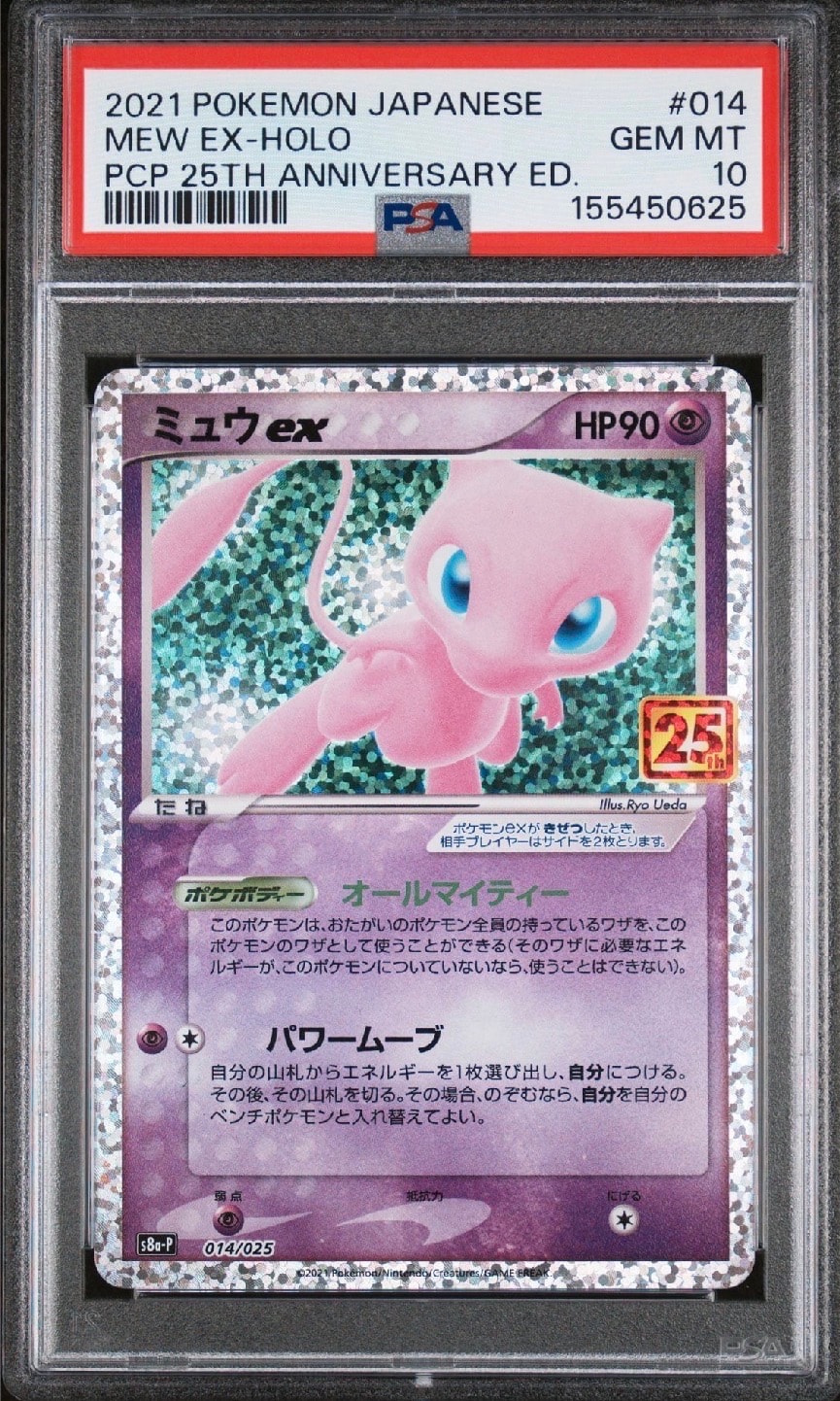 PSA10】ミュウex: プロモ[S8a-P 014/025](プロモカードパック 25th