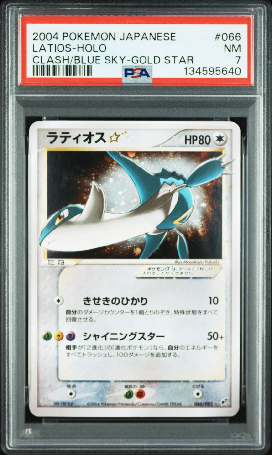 ラティオス☆ ◇: 再販[PCG2 066/082](拡張パック「蒼空の激突」)の