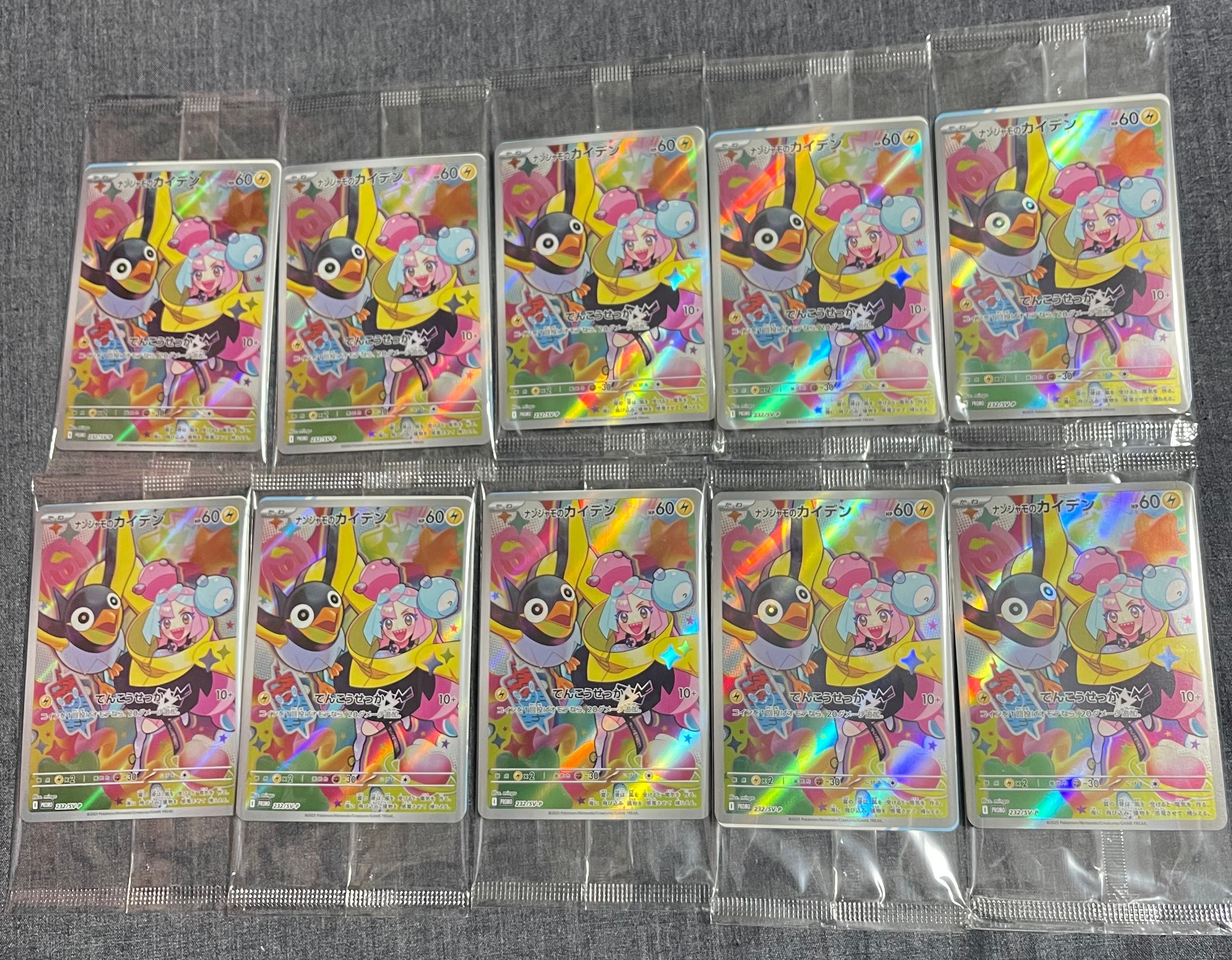 ナンジャモのカイデン P [SV-P 232](プロモーションカード「拡張パック バトルパートナーズ Box購入キャンペーン」)