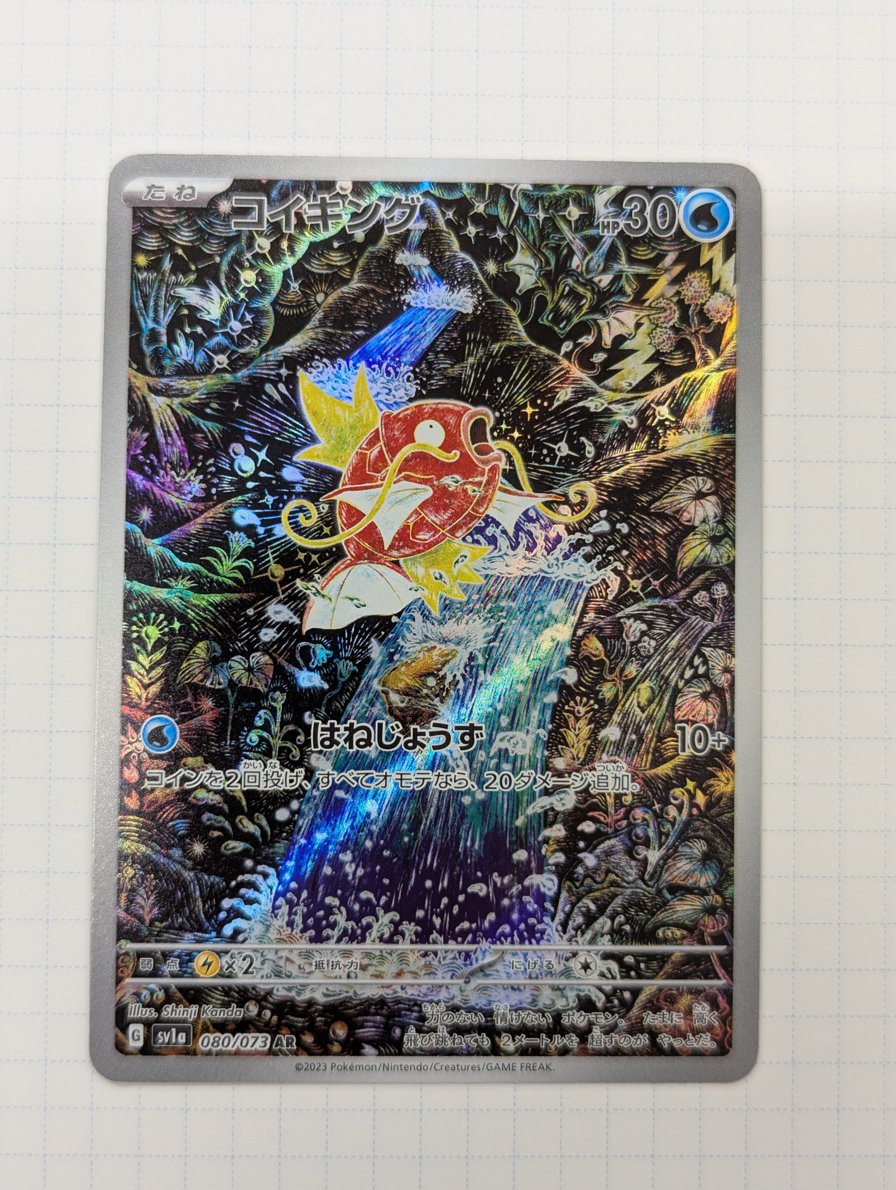 状態C】コイキング AR[SV1a 080/073](スカーレット＆バイオレット 拡張