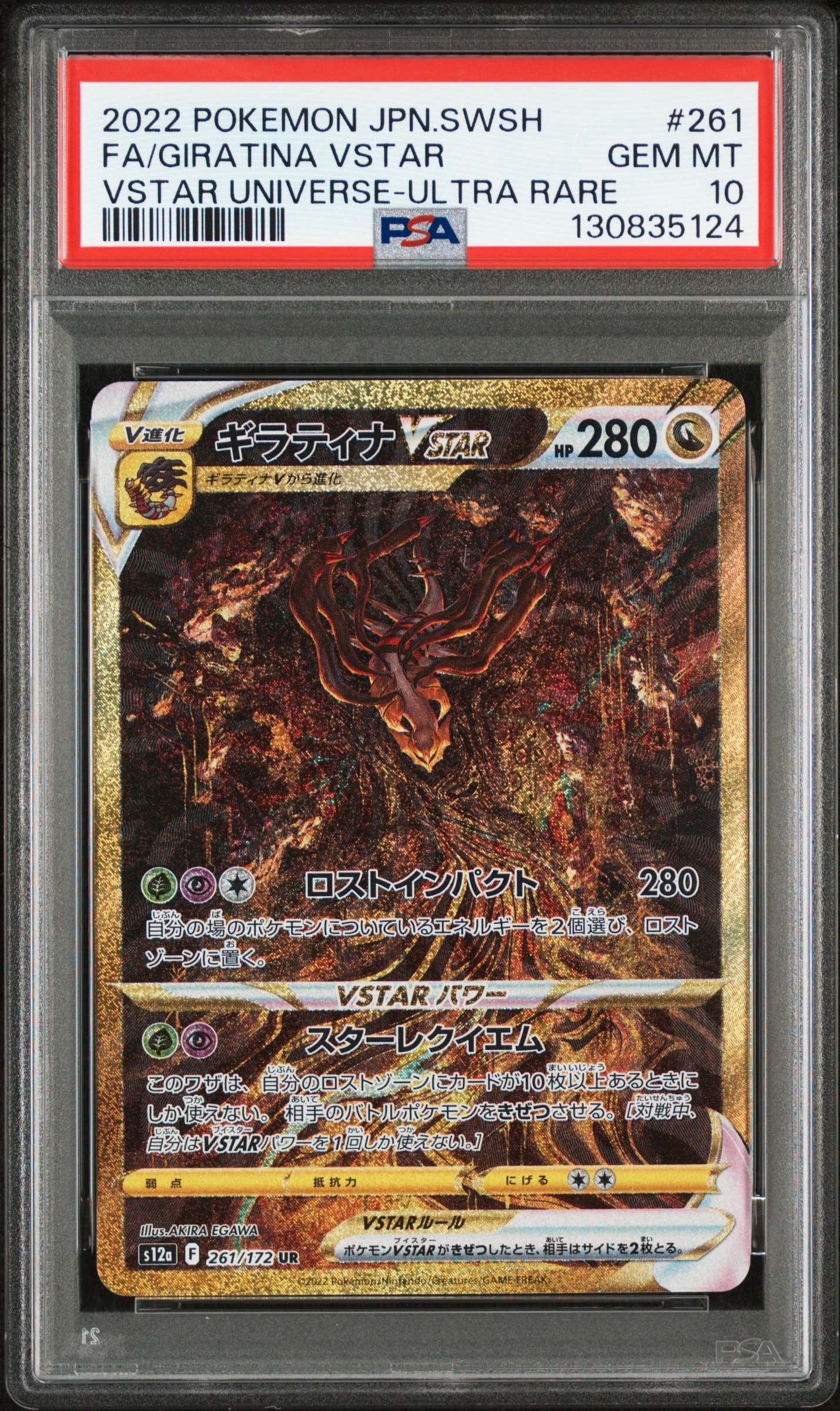 ギラティナVSTAR UR[s12a 261/172](ハイクラスパック「VSTARユニバース」)
