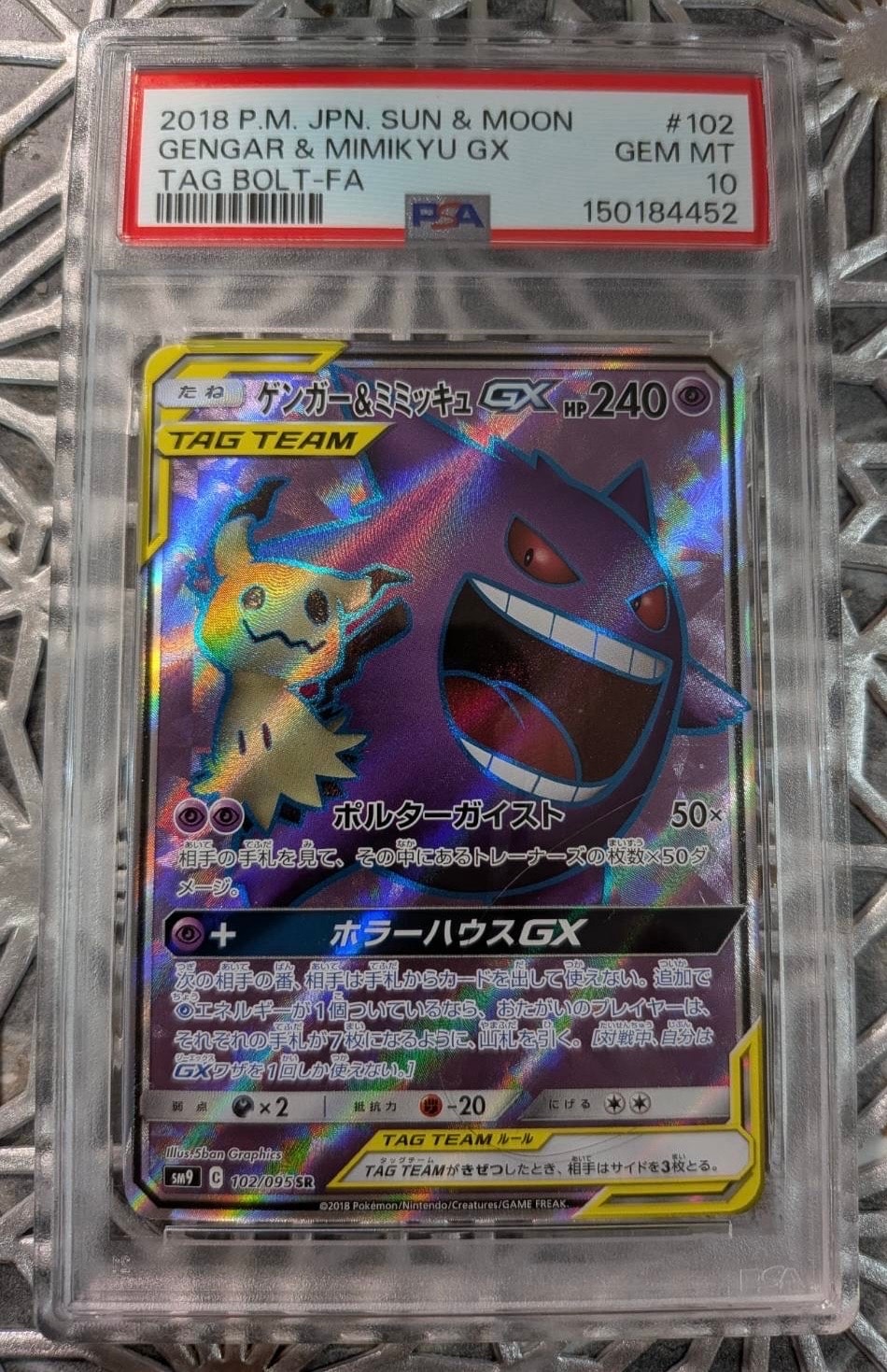 PSA10】ゲンガー＆ミミッキュGX SR[SM9 102/095](拡張パック「タッグ