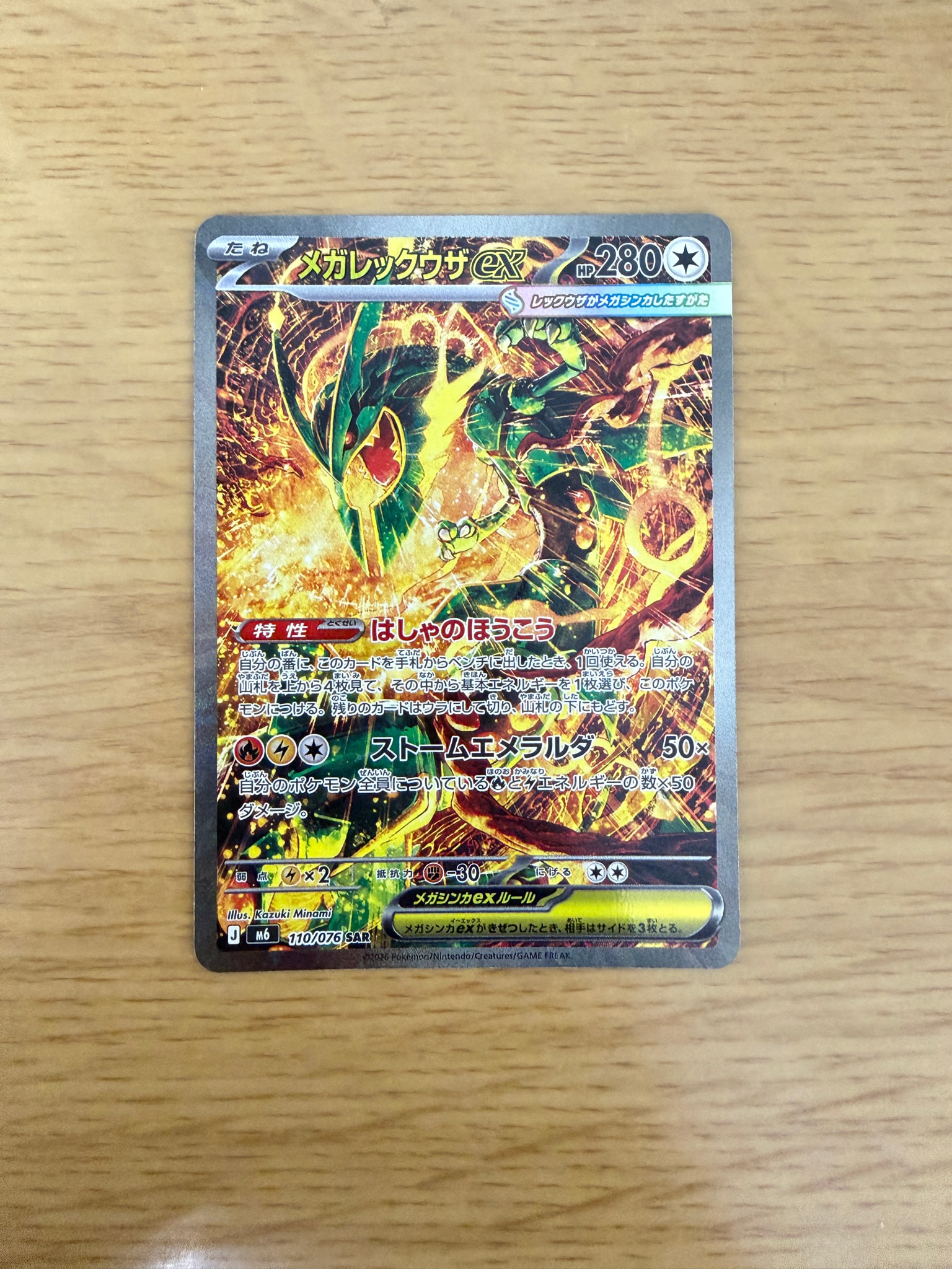A（きれいな状態）】メガレックウザex SAR [M6 110/076](拡張パック