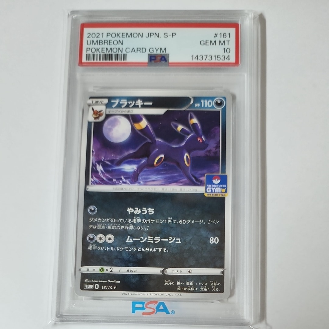 ブラッキー: プロモ P [S-P 161](ポケモンカードゲーム ソード
