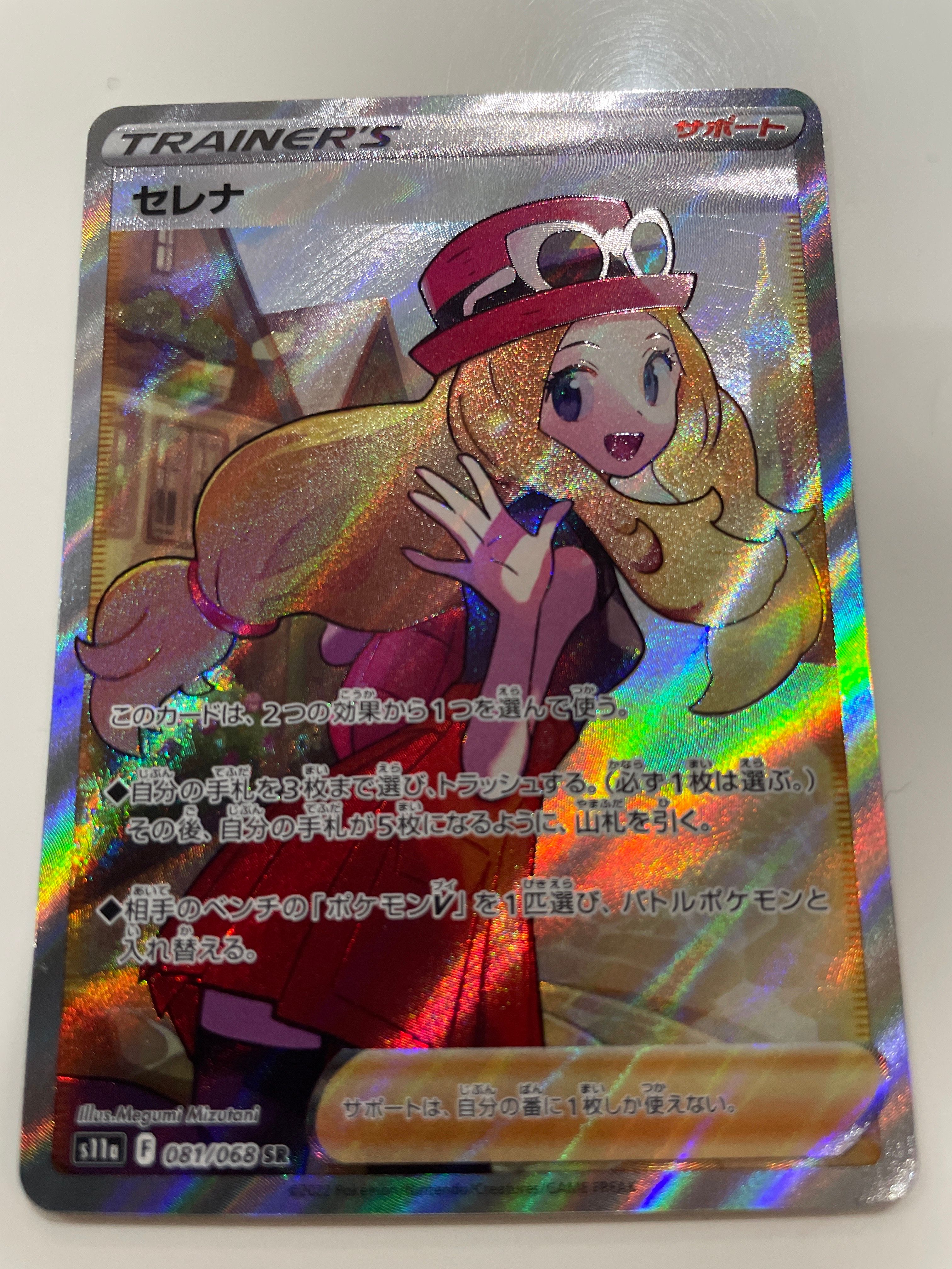 セレナ SR [s11a 081/068](強化拡張パック『白熱のアルカナ』)