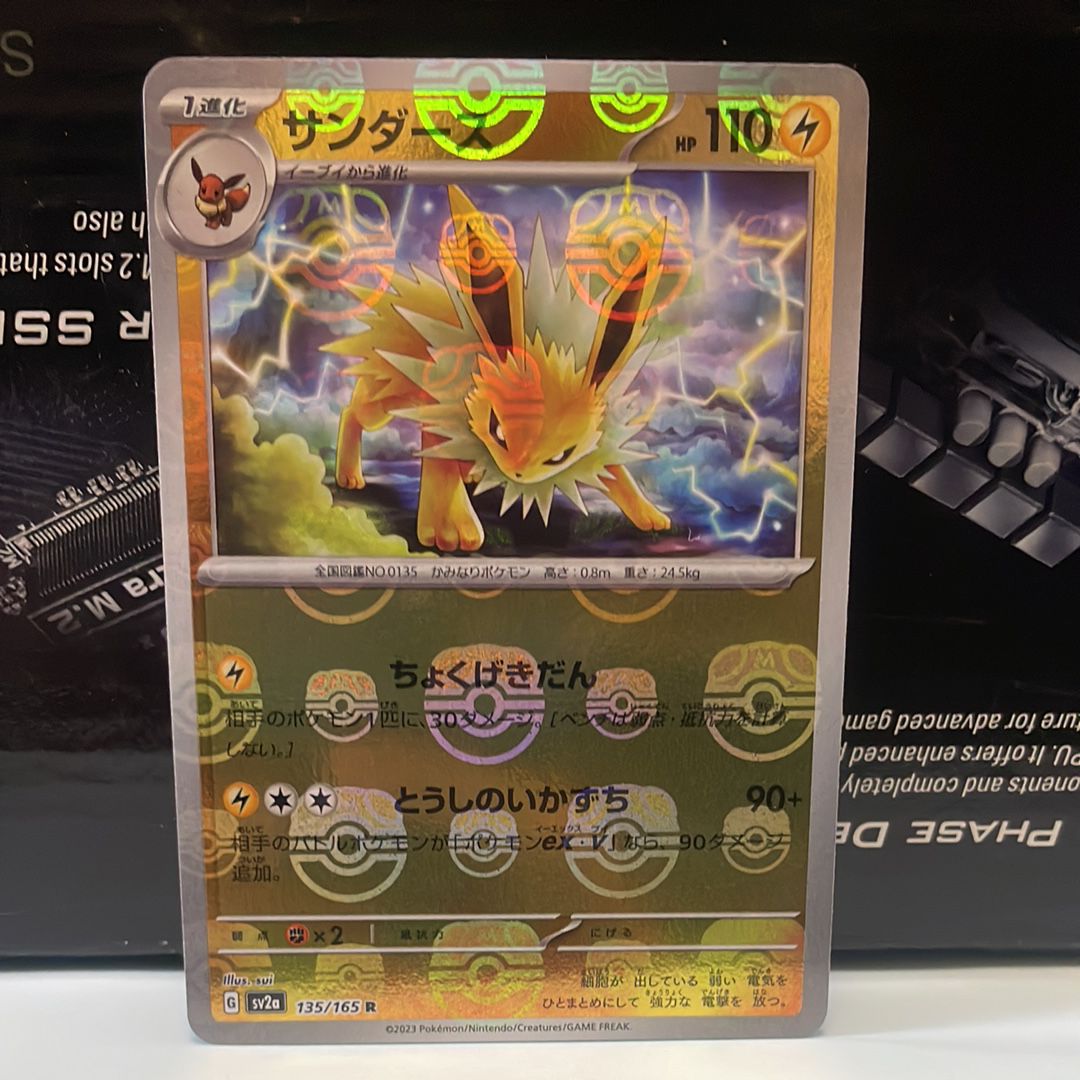 サンダース R: マスターボールミラー[SV2a 135/165](強化拡張パック「ポケモンカード151」)