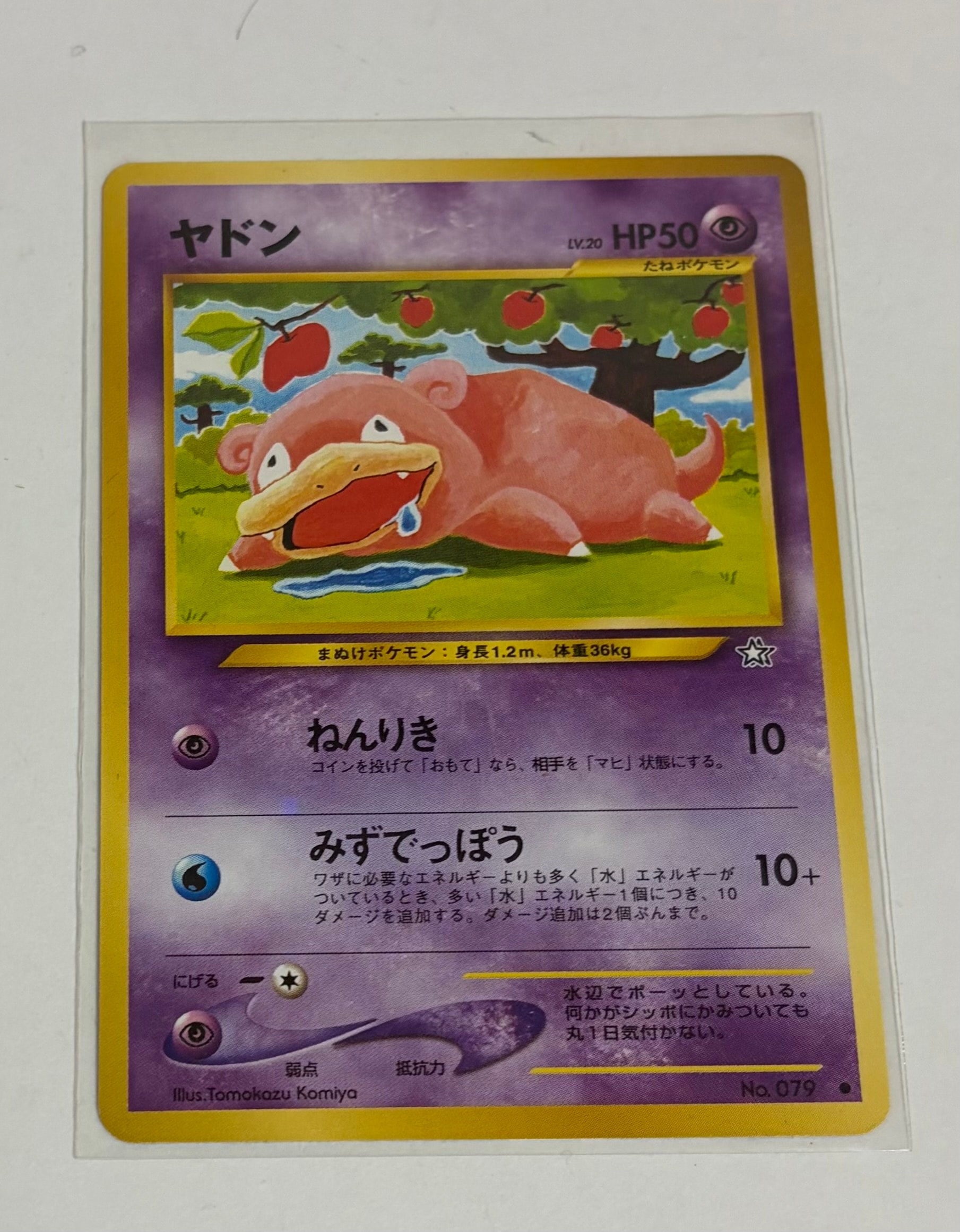 ⭐︎レア4点）ポケモンカード旧裏 ヤドン ヤドン ○ : 旧裏 [neo1 No.079](ポケモンカード☆neo 拡張パック「金